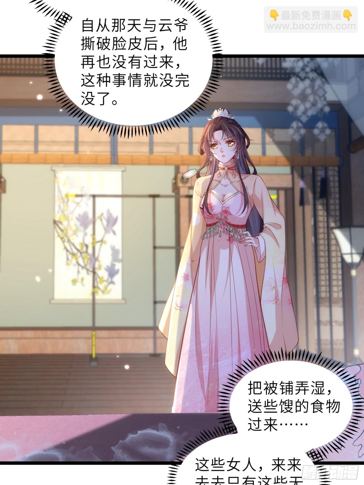 🍹宦妃天下（太监王爷强娶我） 第386话 韩婉语之死 第4页