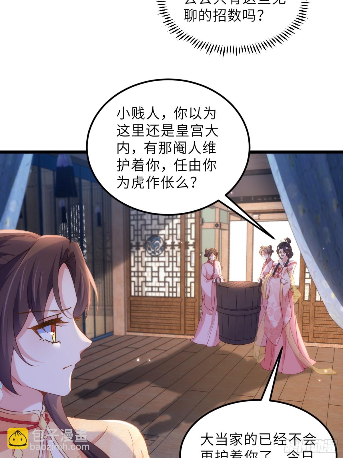 🍹宦妃天下（太监王爷强娶我） 第386话 韩婉语之死 第5页
