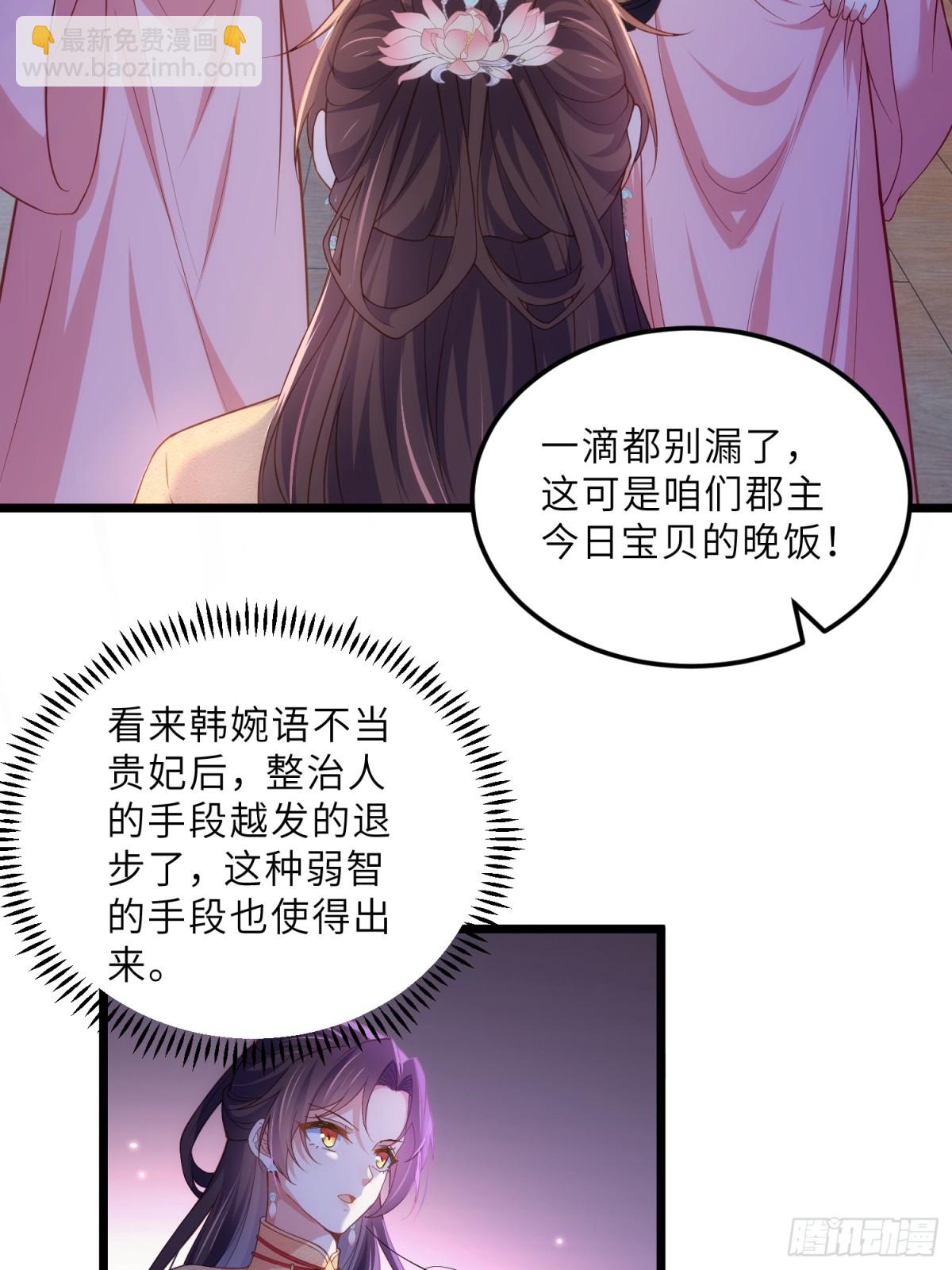 🍹宦妃天下（太监王爷强娶我） 第386话 韩婉语之死 第7页