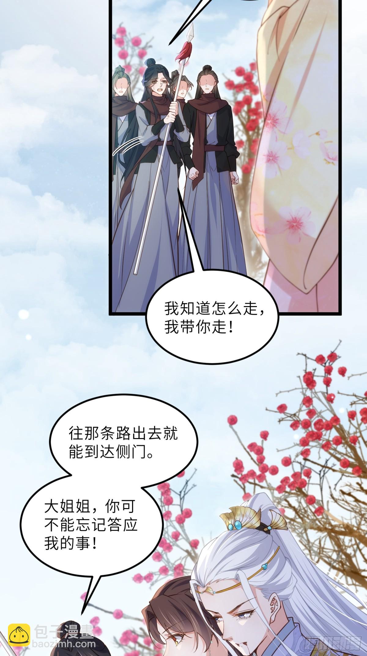 🍹宦妃天下（太监王爷强娶我） 第388话 茉儿的计划 第11页