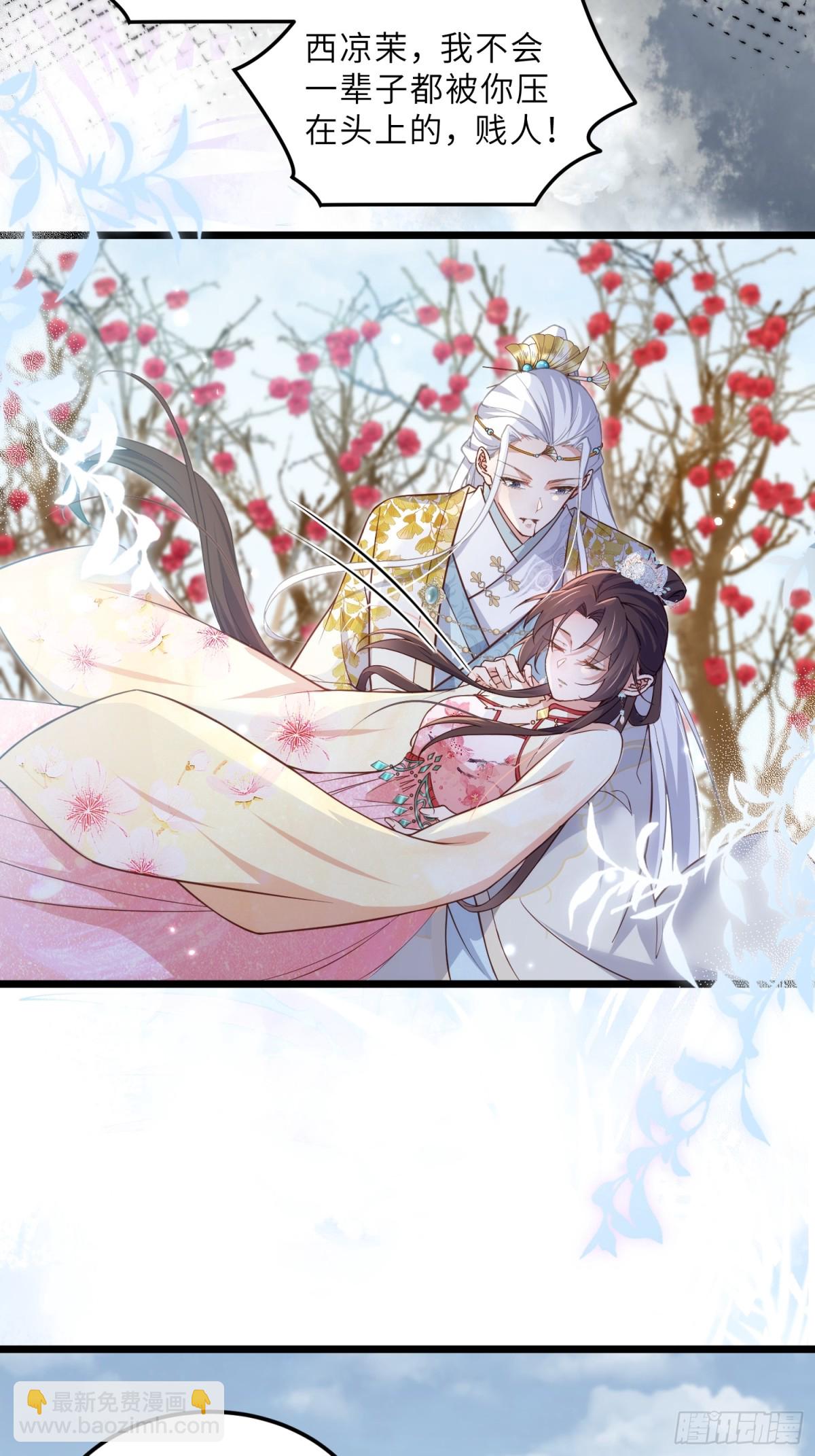 🍹宦妃天下（太监王爷强娶我） 第388话 茉儿的计划 第16页
