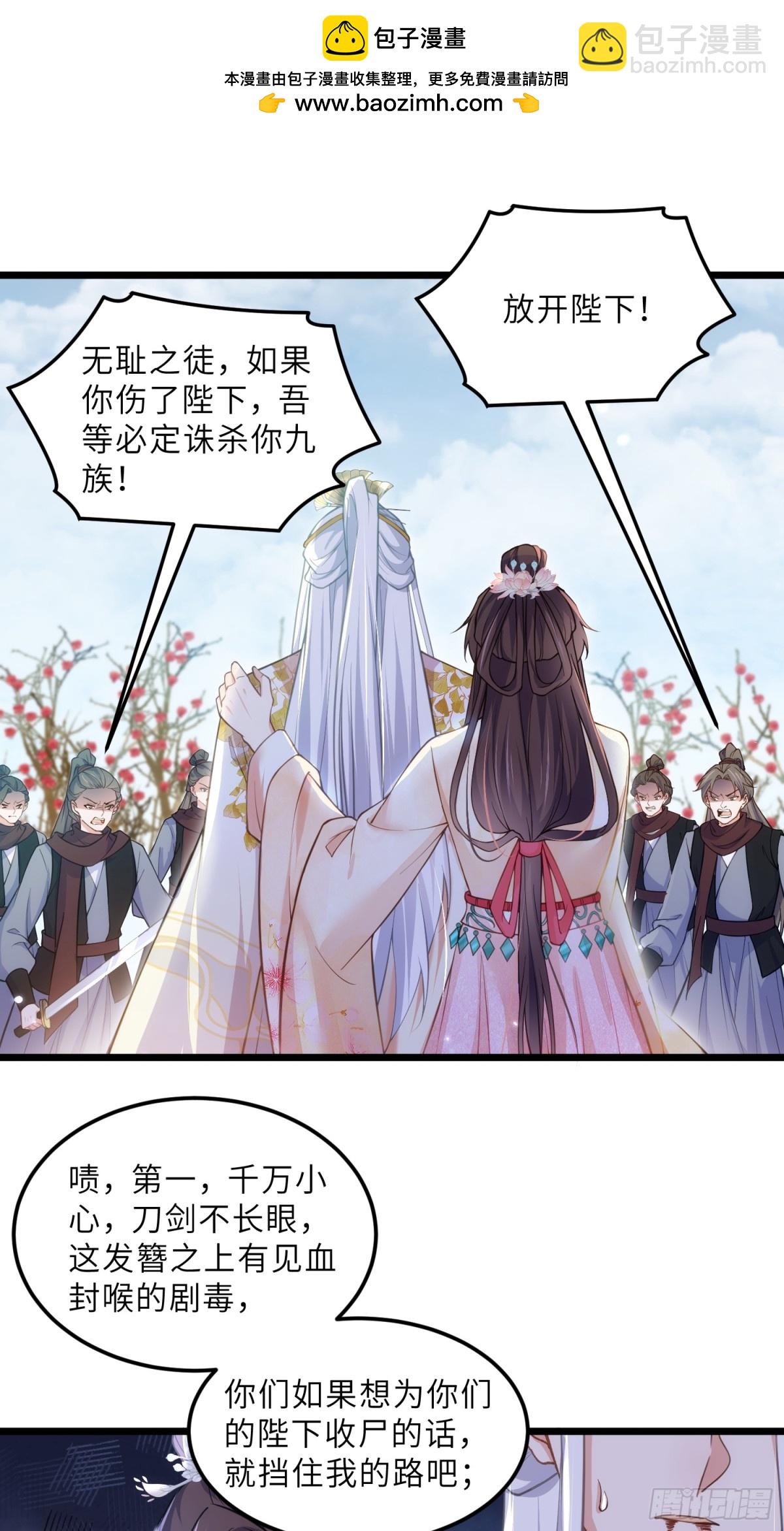 🍹宦妃天下（太监王爷强娶我） 第388话 茉儿的计划 第2页