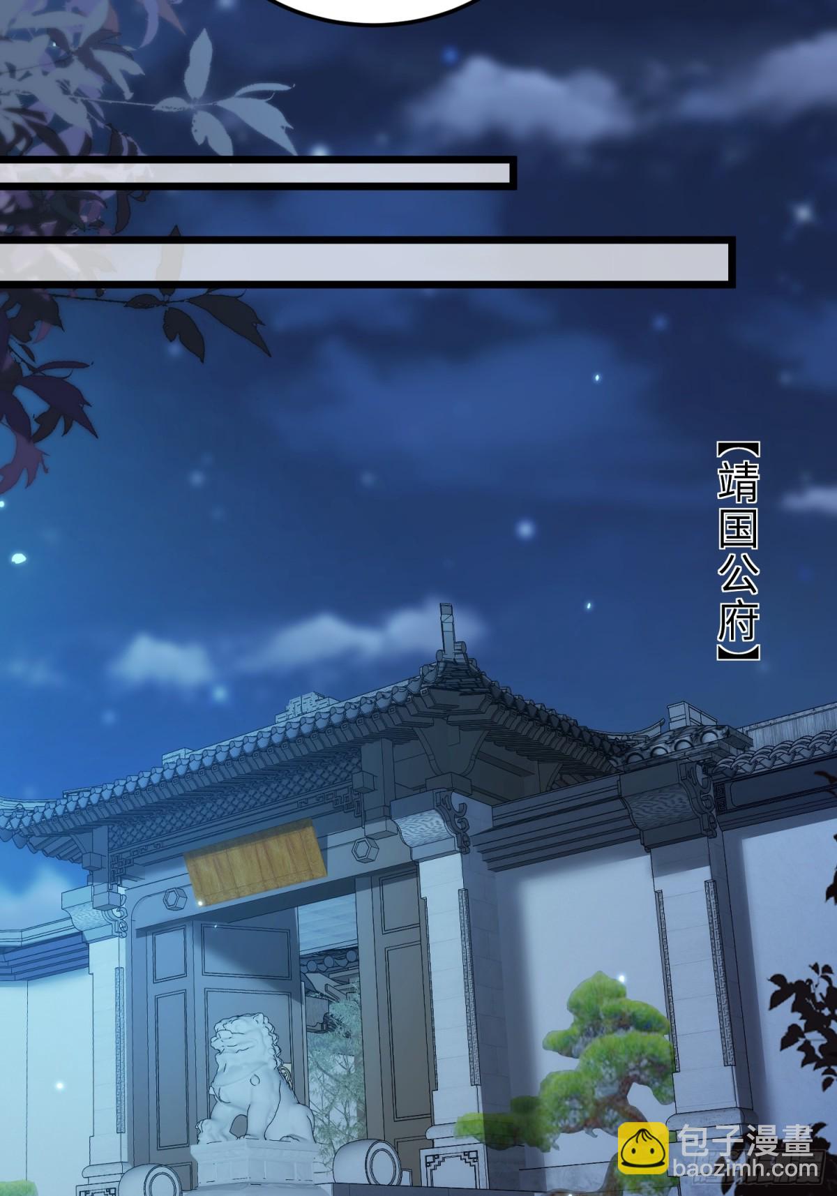 🍹宦妃天下（太监王爷强娶我） 第388话 茉儿的计划 第22页