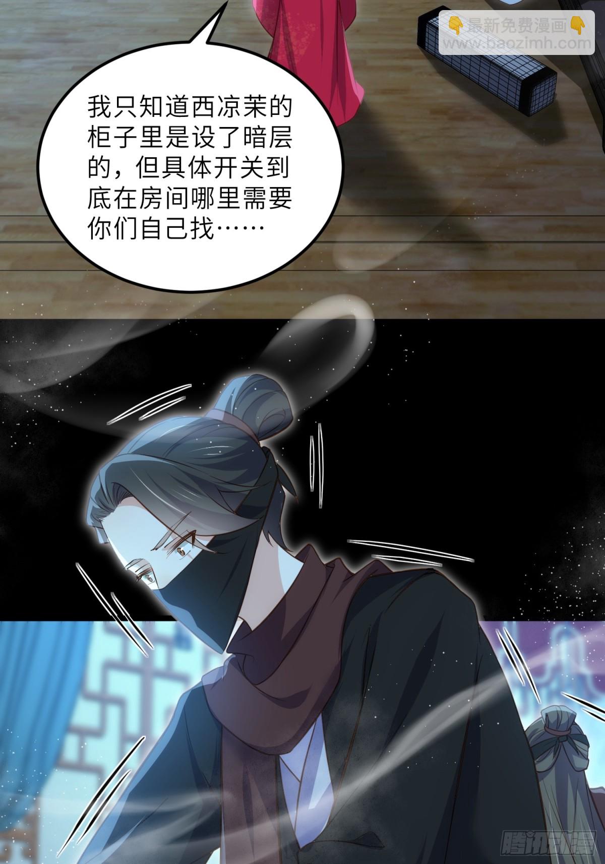 🍹宦妃天下（太监王爷强娶我） 第388话 茉儿的计划 第24页