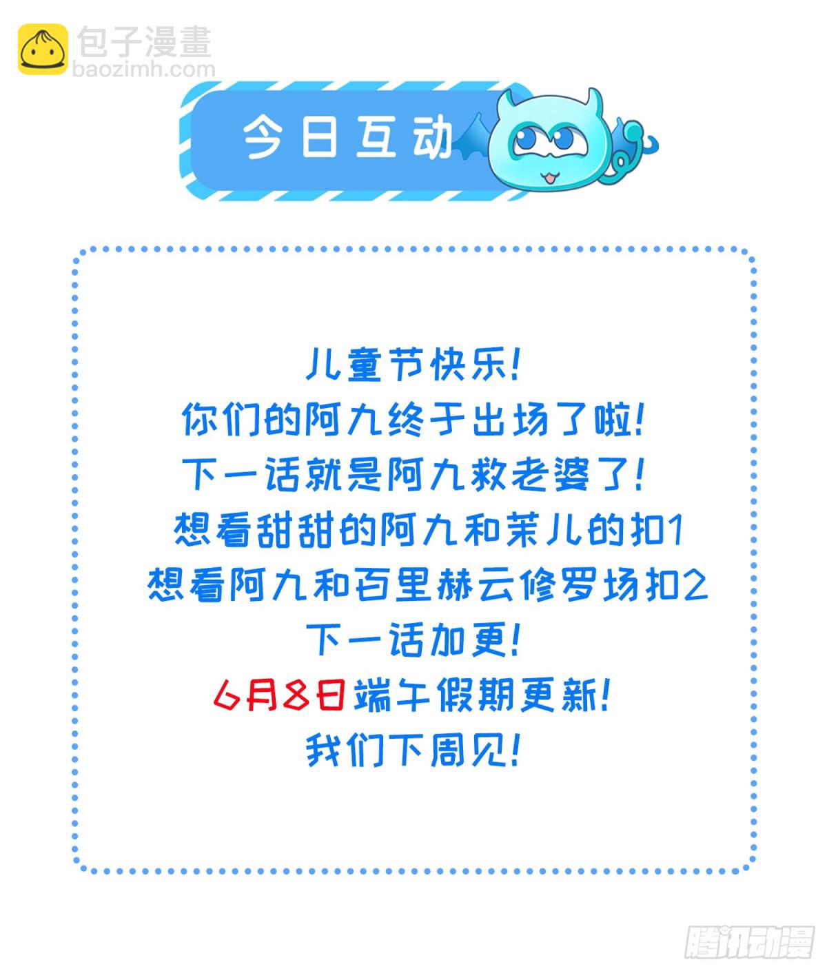 🍹宦妃天下（太监王爷强娶我） 第388话 茉儿的计划 第28页