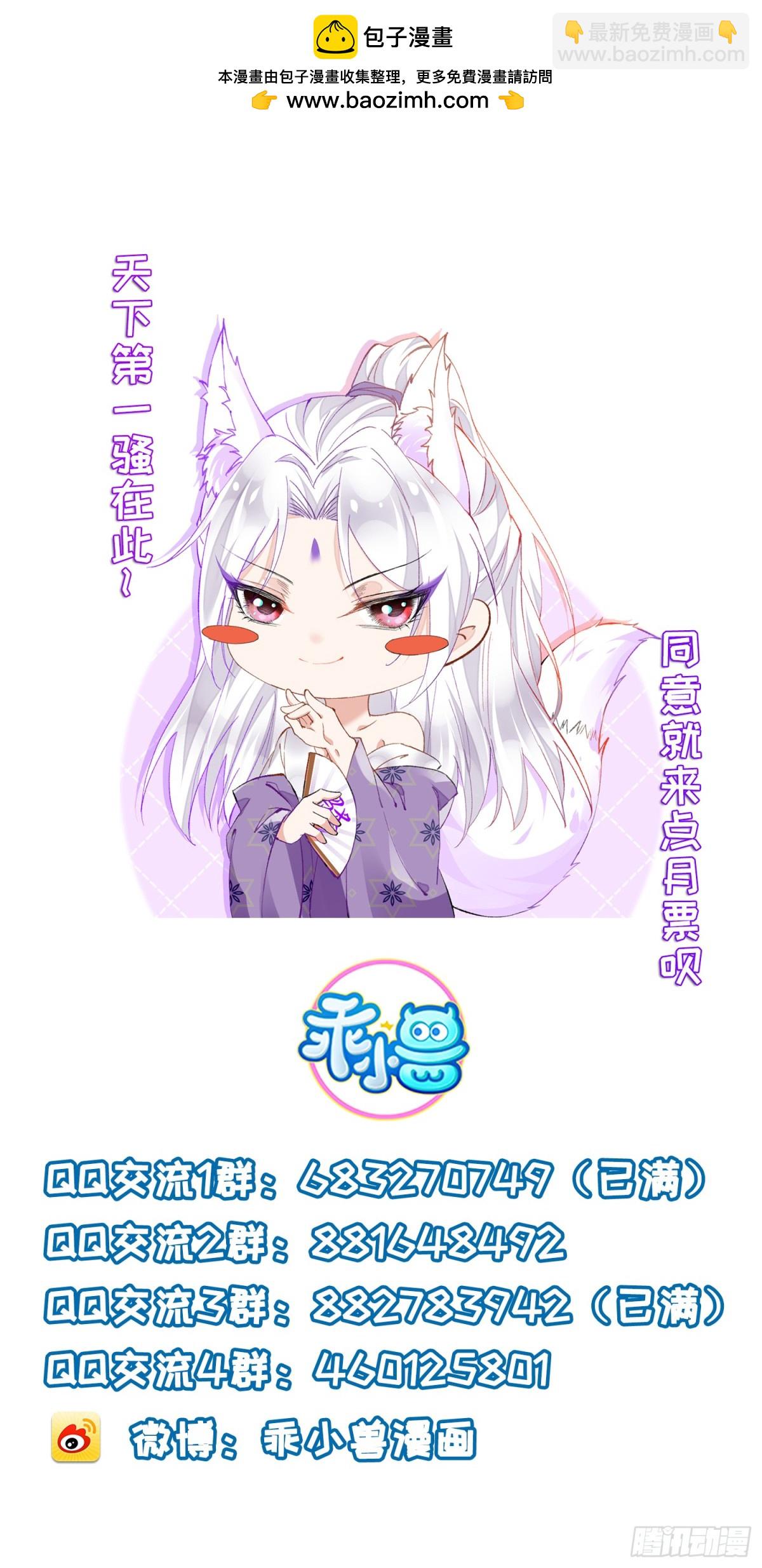 🍹宦妃天下（太监王爷强娶我） 第388话 茉儿的计划 第29页