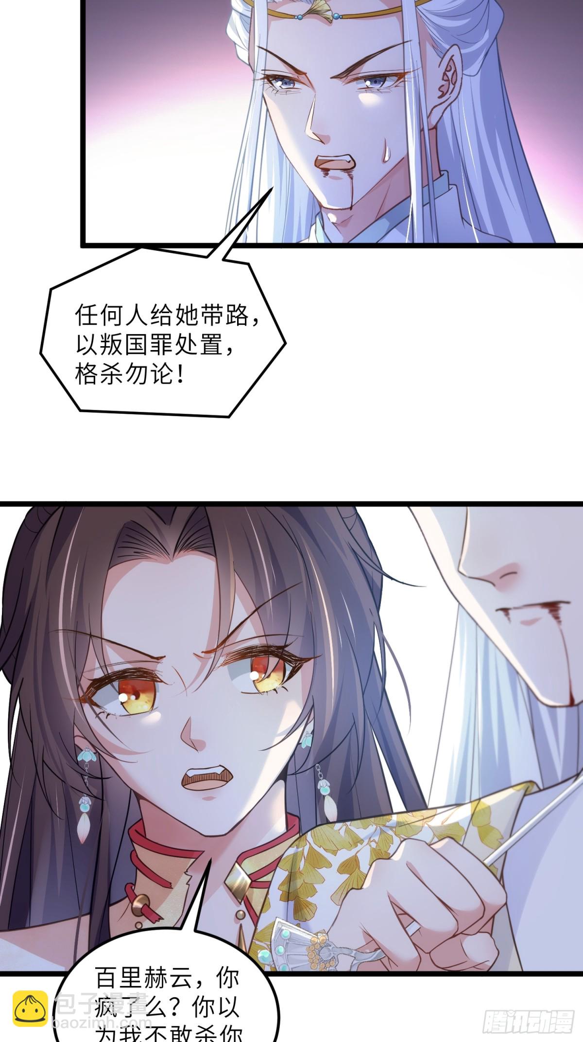 🍹宦妃天下（太监王爷强娶我） 第388话 茉儿的计划 第4页