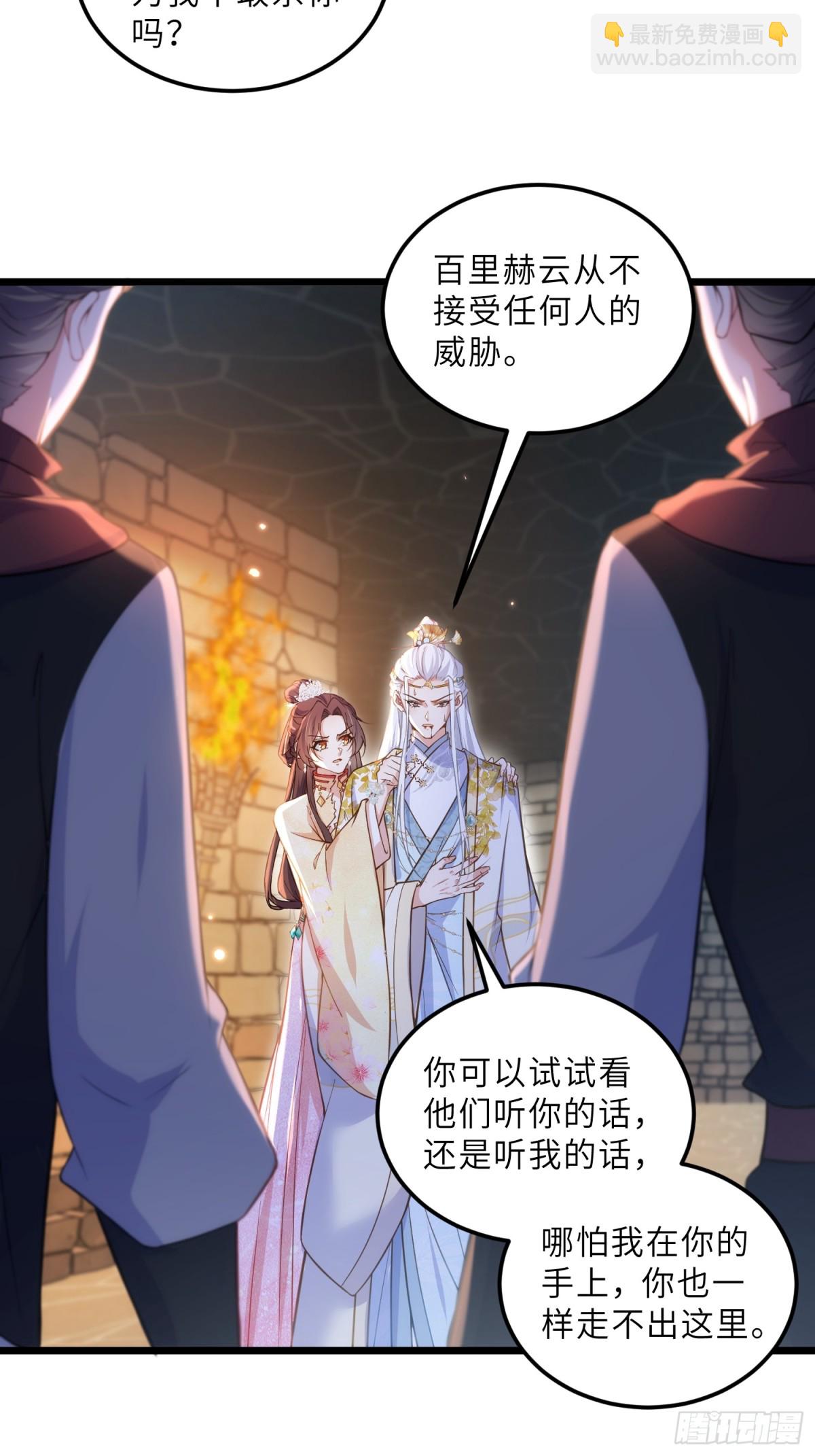 🍹宦妃天下（太监王爷强娶我） 第388话 茉儿的计划 第5页