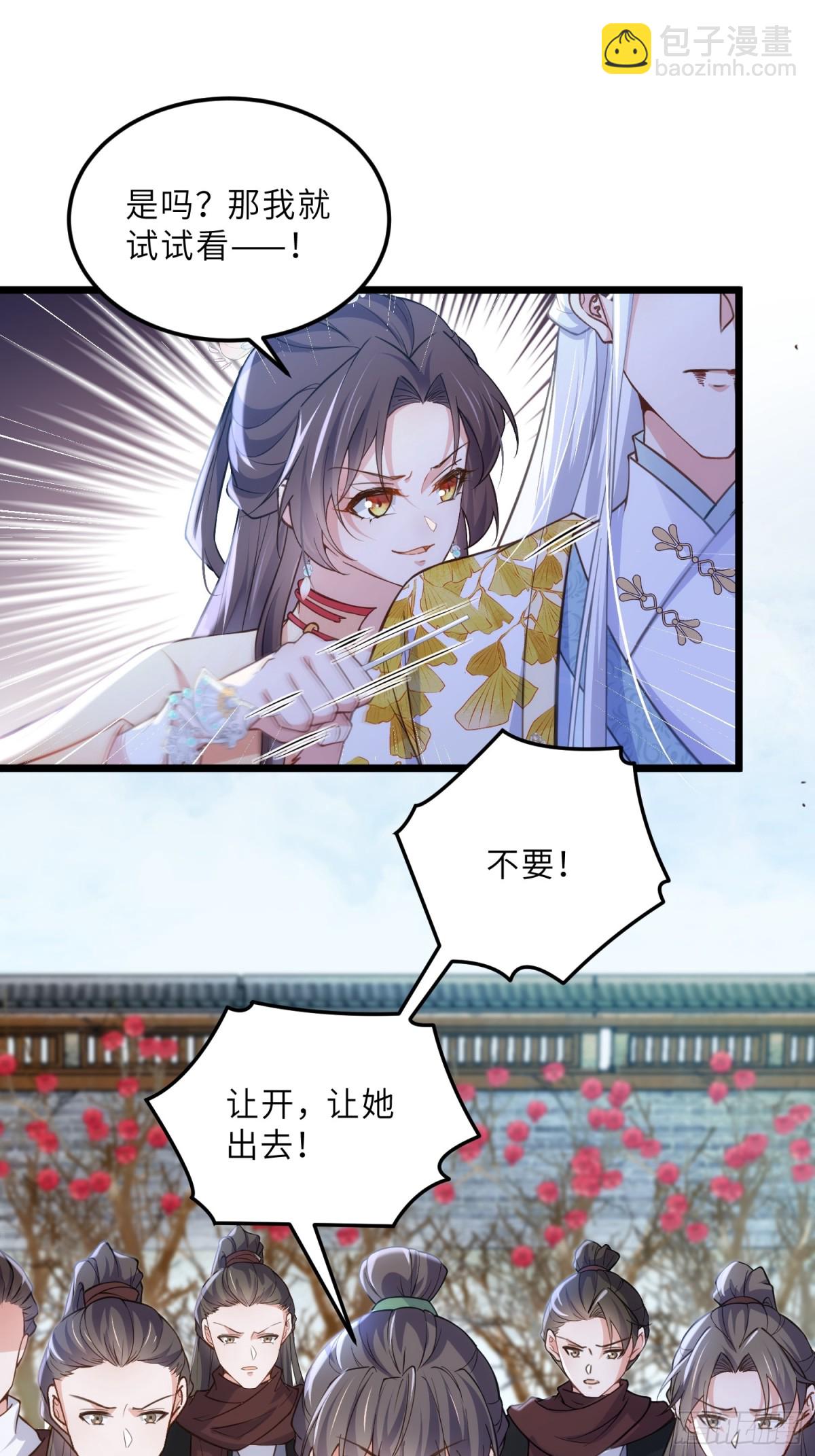 🍹宦妃天下（太监王爷强娶我） 第388话 茉儿的计划 第6页