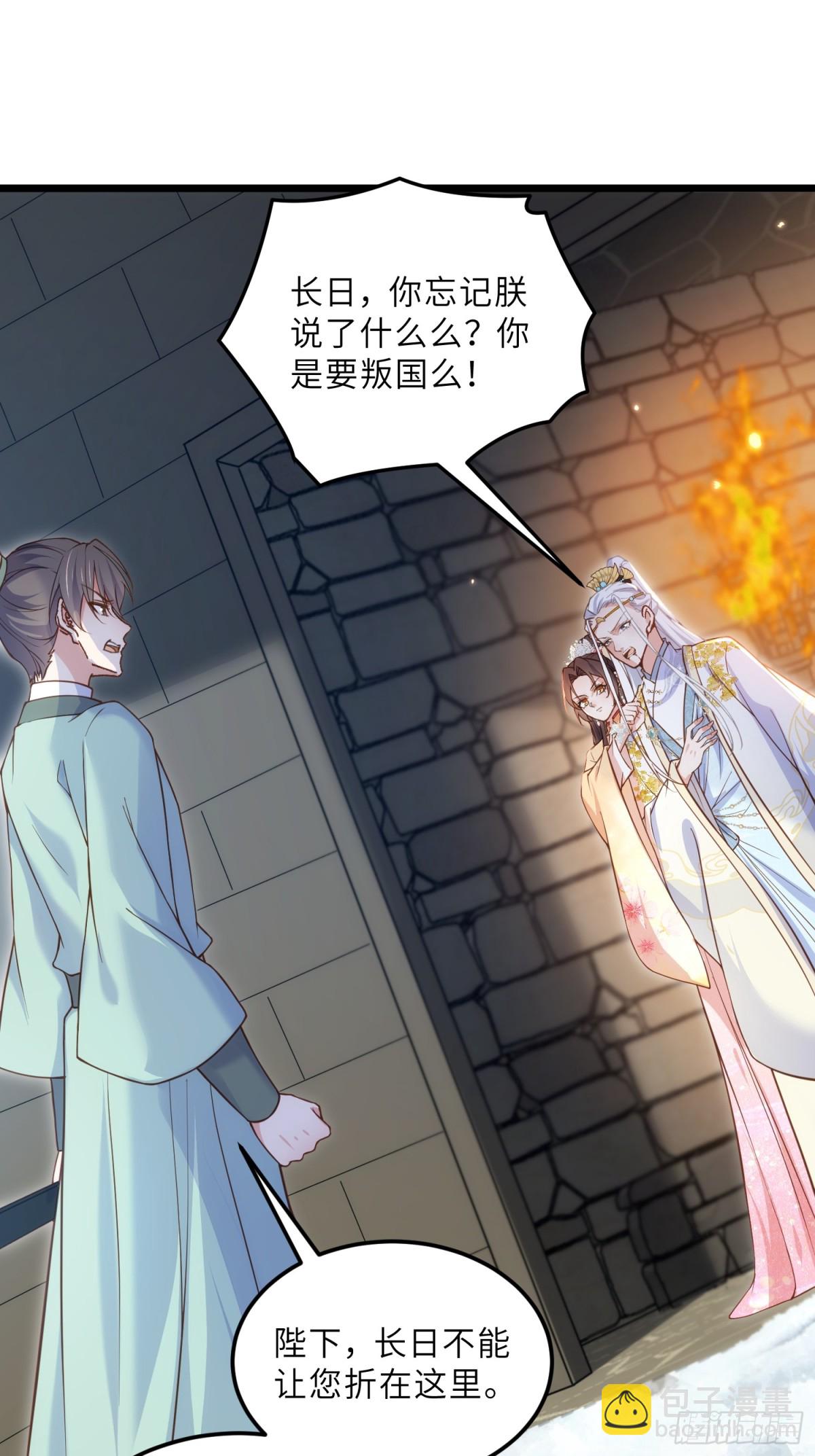🍹宦妃天下（太监王爷强娶我） 第388话 茉儿的计划 第8页