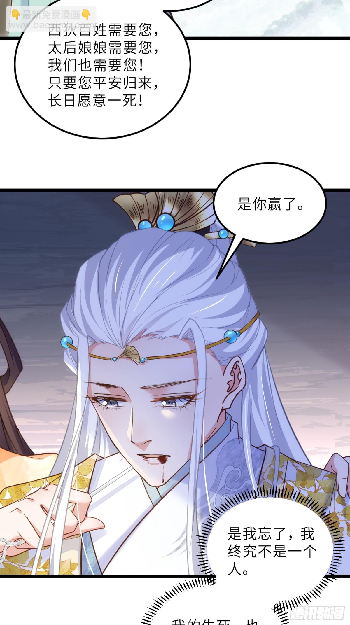 🍹宦妃天下（太监王爷强娶我） 第388话 茉儿的计划 第9页