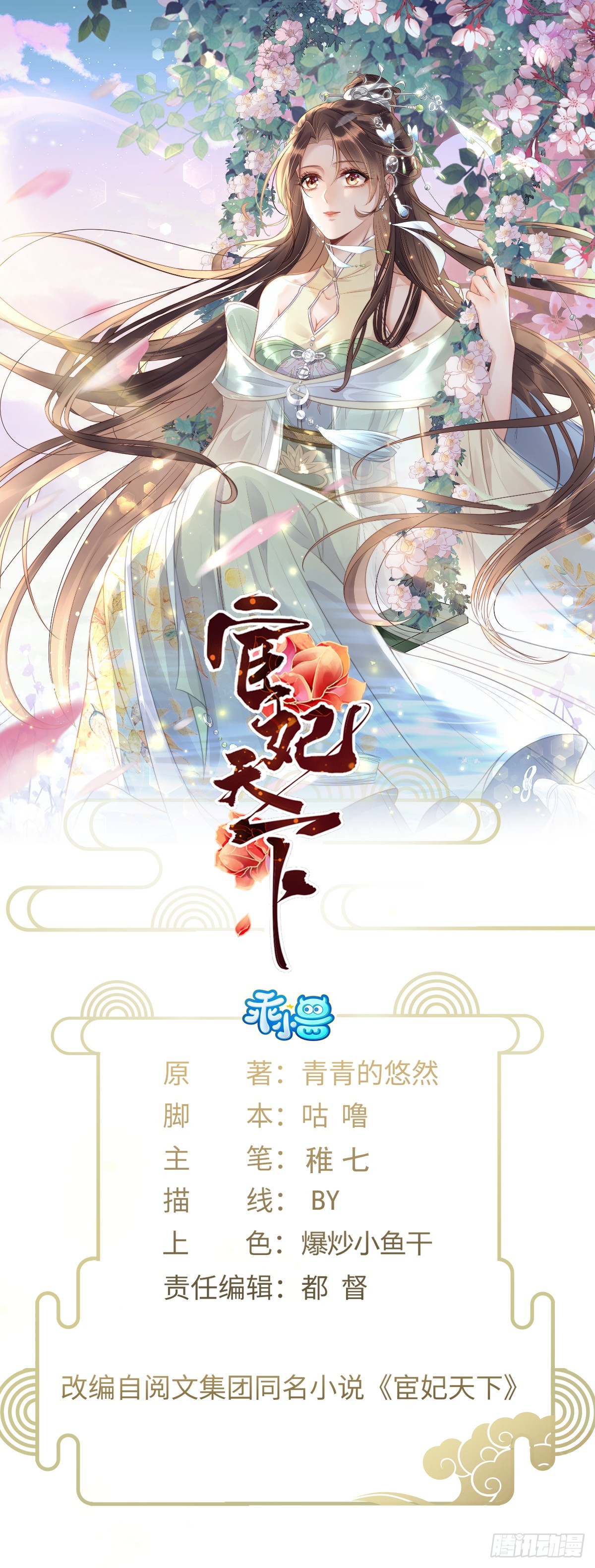 🍹宦妃天下（太监王爷强娶我） 第390话 阿九恼我了？ 第1页