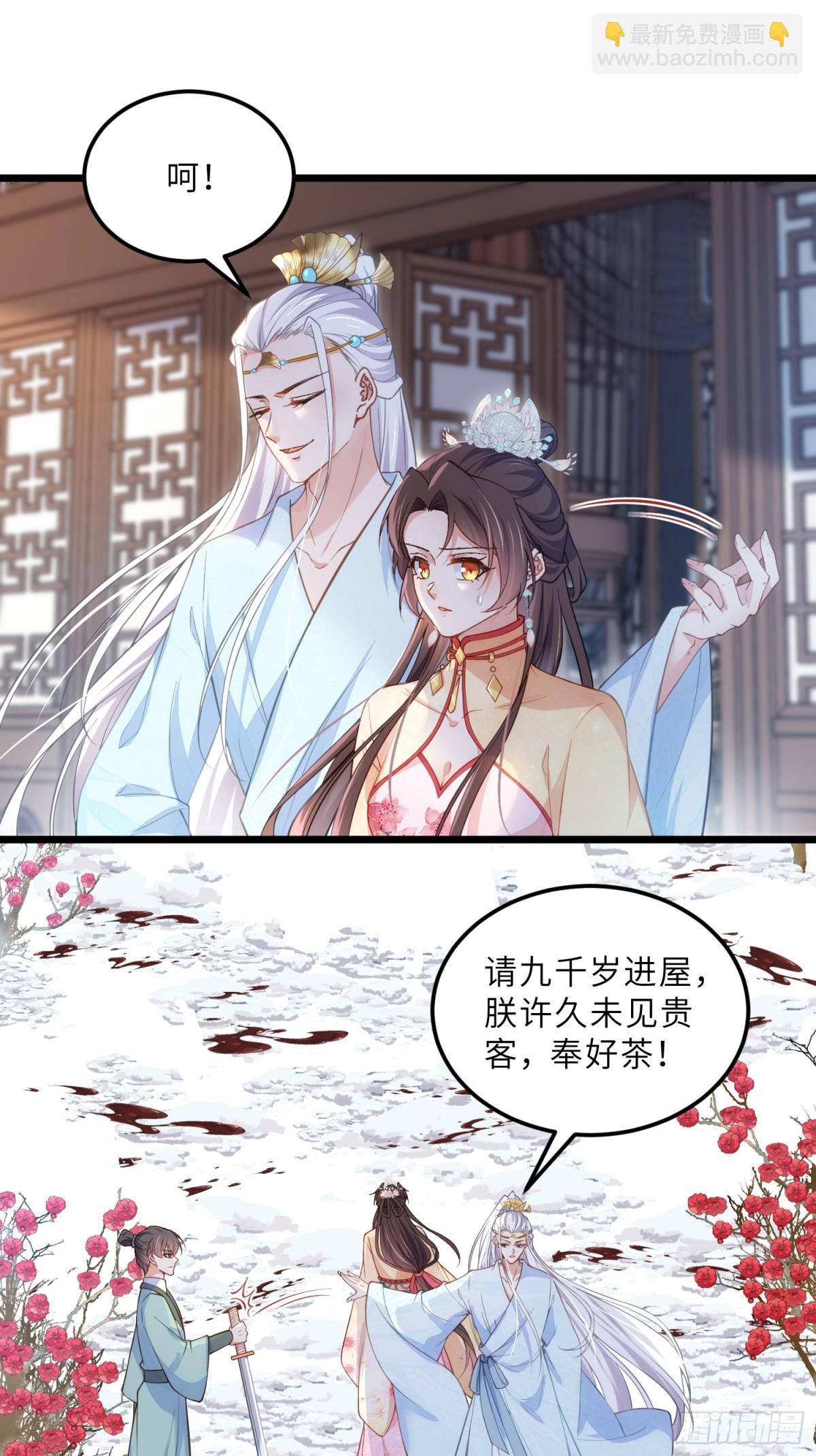 🍹宦妃天下（太监王爷强娶我） 第390话 阿九恼我了？ 第10页