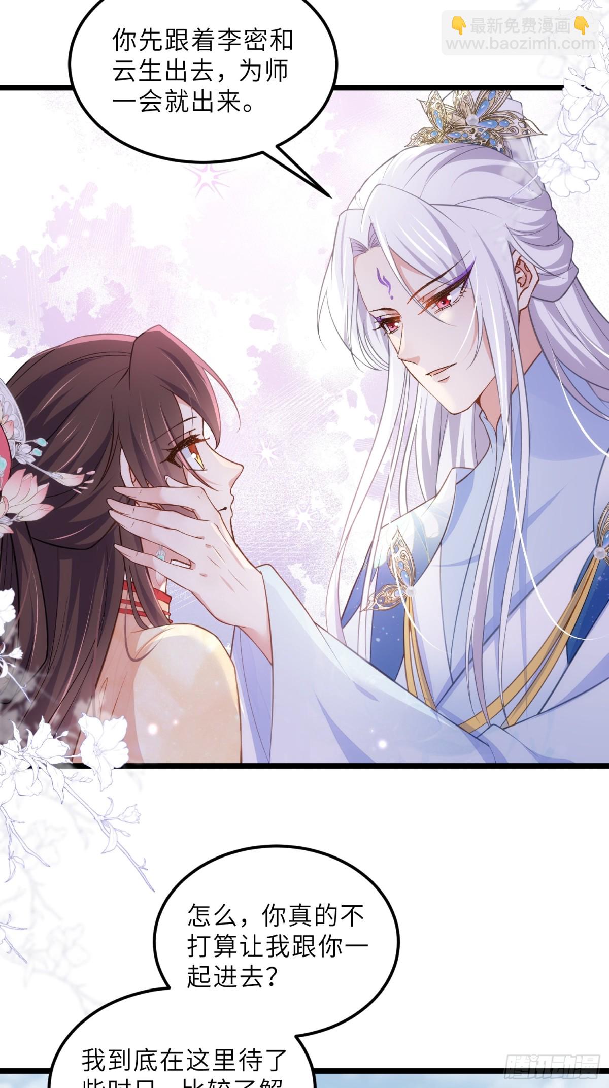 🍹宦妃天下（太监王爷强娶我） 第390话 阿九恼我了？ 第12页