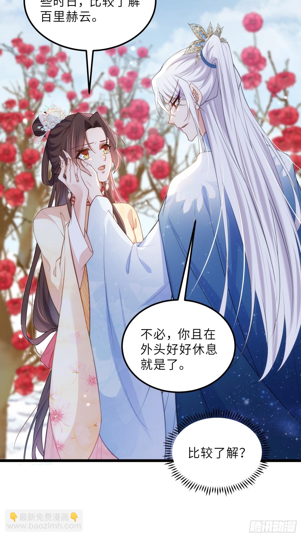 🍹宦妃天下（太监王爷强娶我） 第390话 阿九恼我了？ 第13页