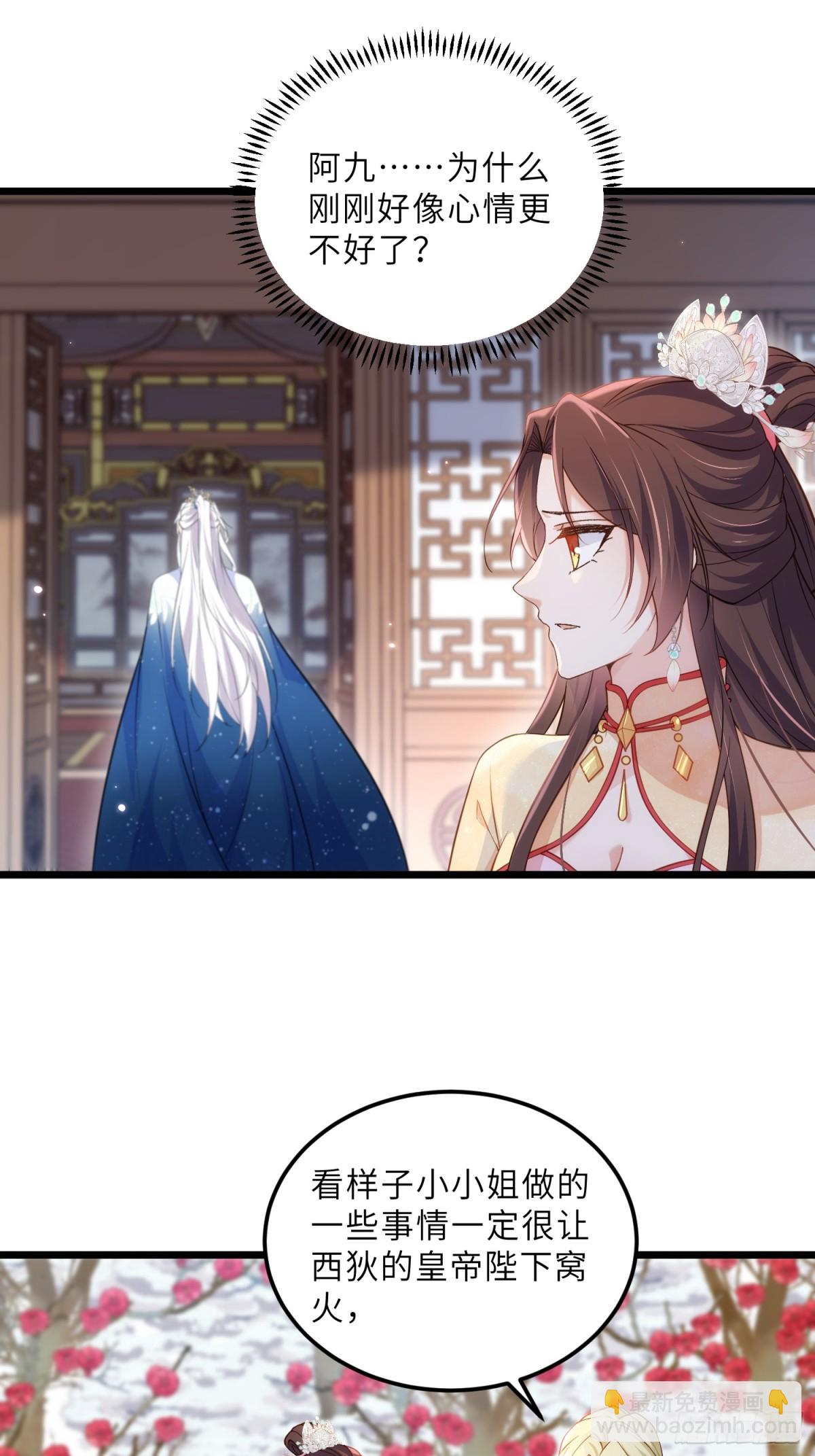🍹宦妃天下（太监王爷强娶我） 第390话 阿九恼我了？ 第14页