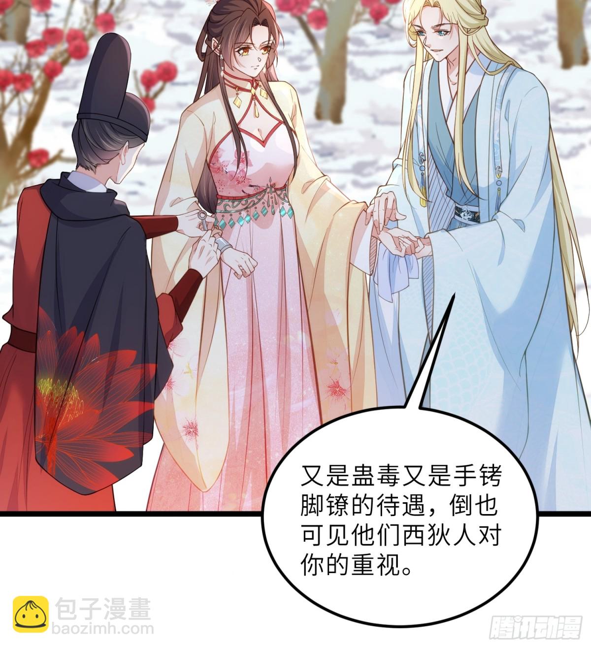 🍹宦妃天下（太监王爷强娶我） 第390话 阿九恼我了？ 第15页