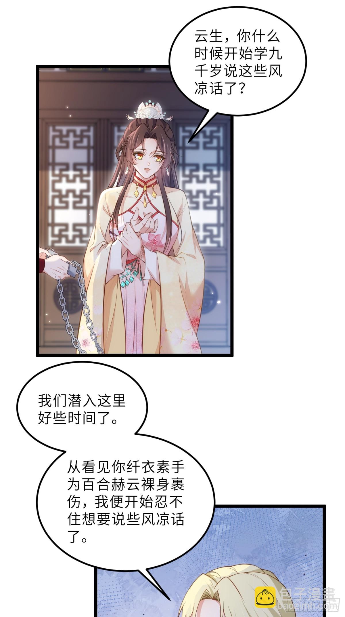 🍹宦妃天下（太监王爷强娶我） 第390话 阿九恼我了？ 第16页