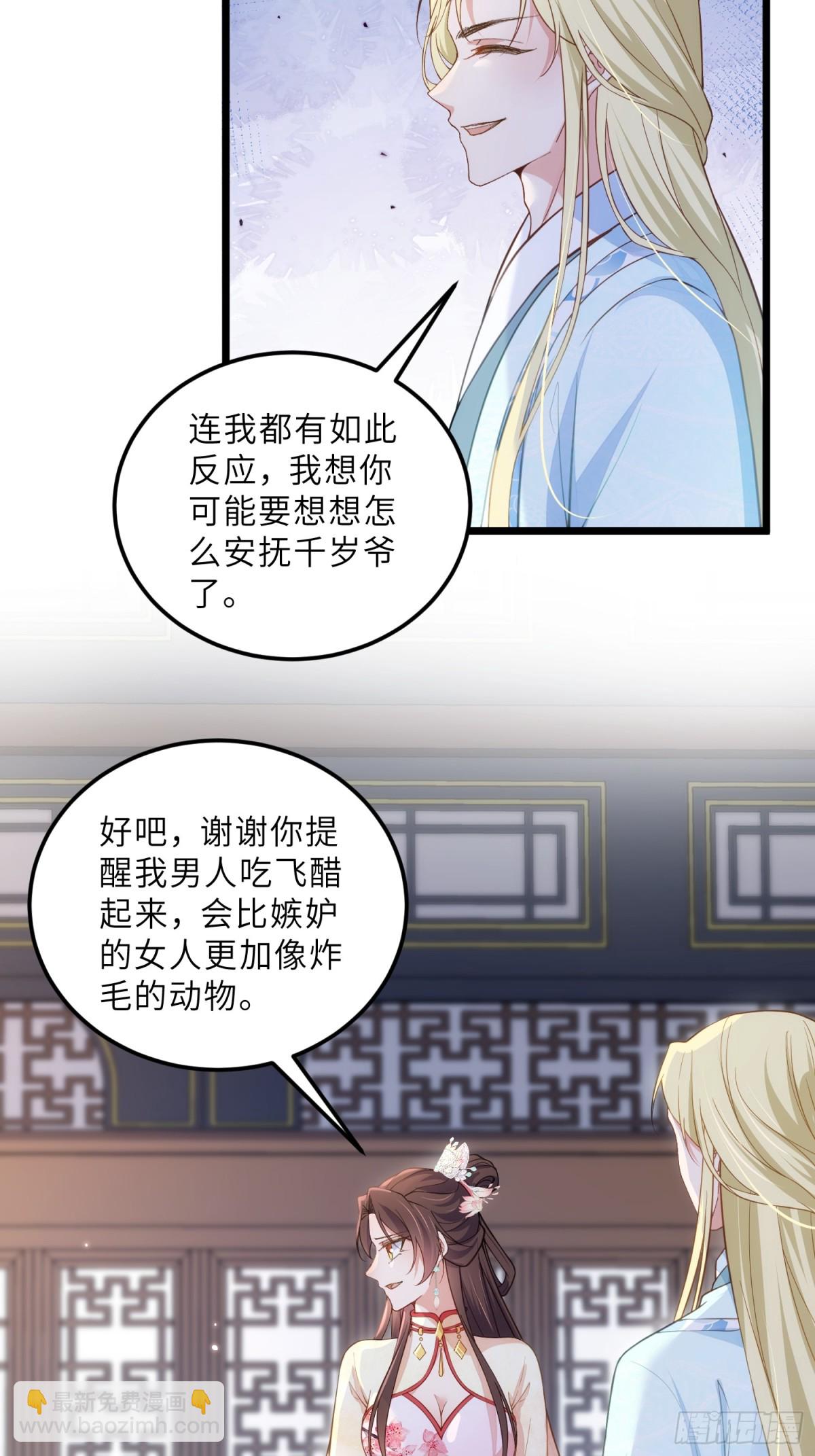 🍹宦妃天下（太监王爷强娶我） 第390话 阿九恼我了？ 第17页