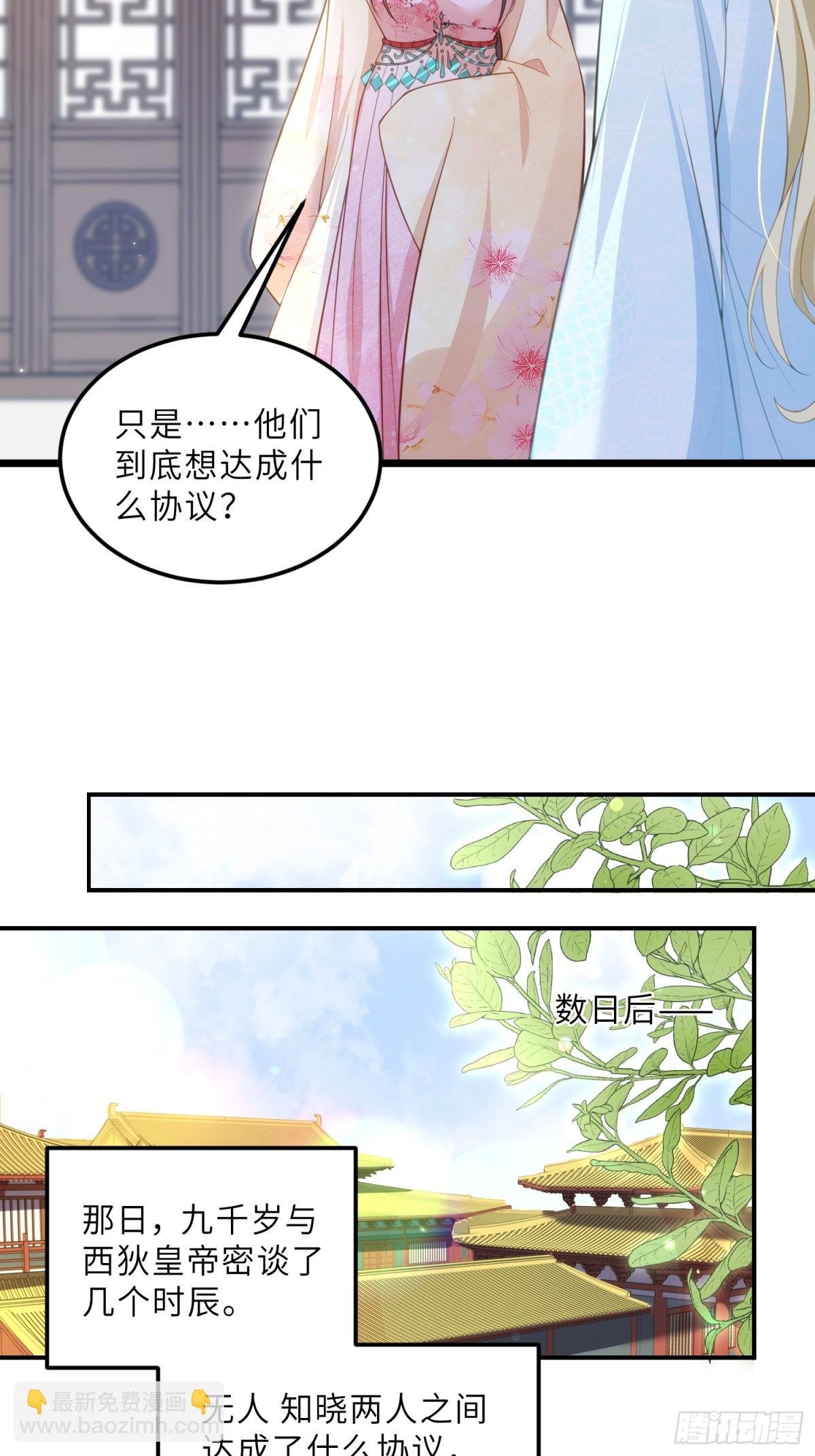🍹宦妃天下（太监王爷强娶我） 第390话 阿九恼我了？ 第18页