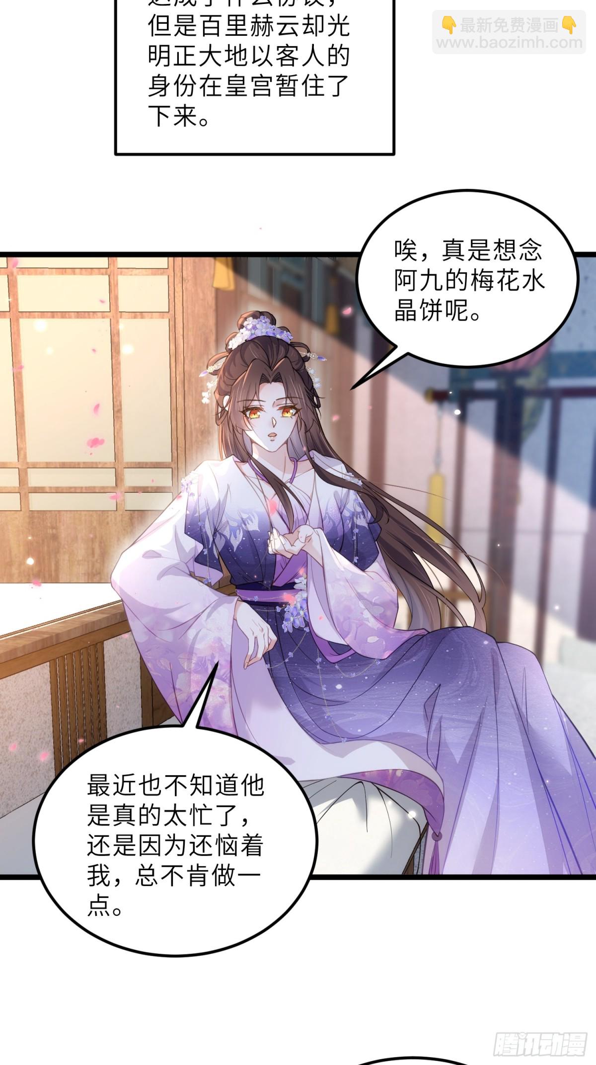 🍹宦妃天下（太监王爷强娶我） 第390话 阿九恼我了？ 第19页