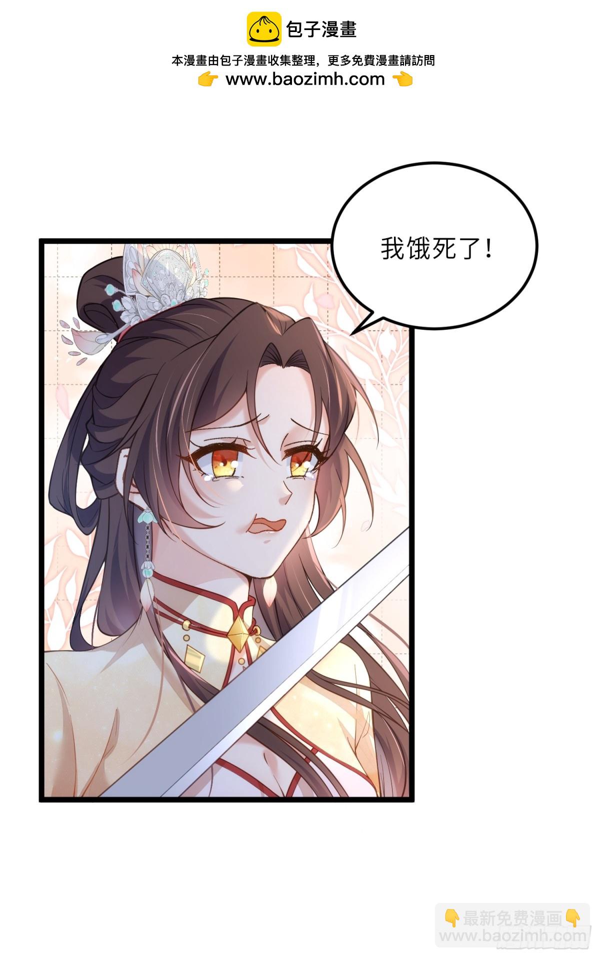 🍹宦妃天下（太监王爷强娶我） 第390话 阿九恼我了？ 第2页