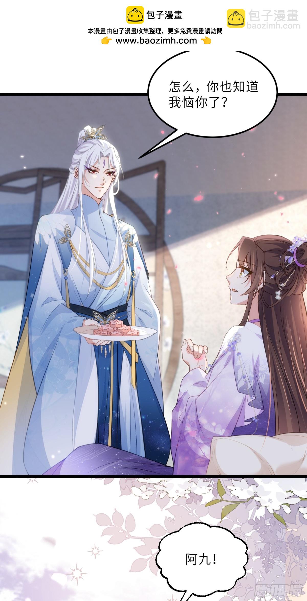 🍹宦妃天下（太监王爷强娶我） 第390话 阿九恼我了？ 第20页