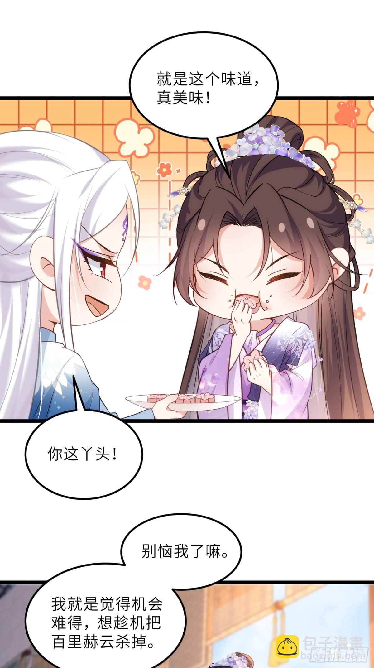 🍹宦妃天下（太监王爷强娶我） 第390话 阿九恼我了？ 第22页