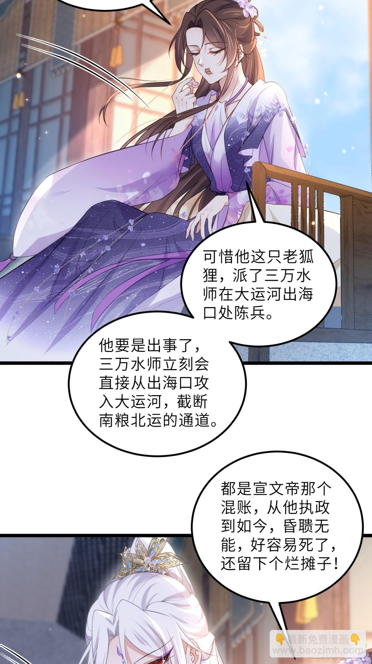 🍹宦妃天下（太监王爷强娶我） 第390话 阿九恼我了？ 第23页
