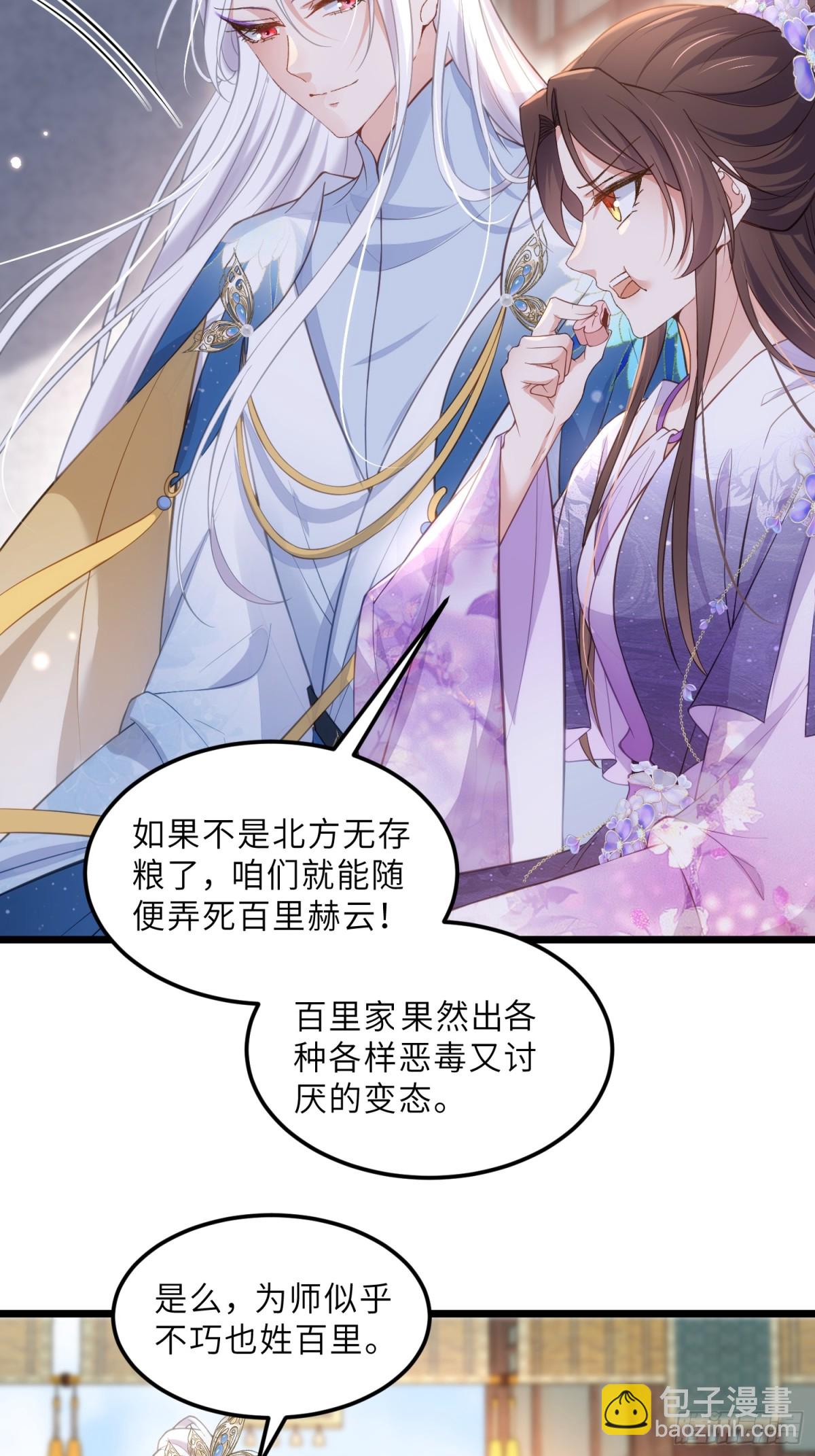 🍹宦妃天下（太监王爷强娶我） 第390话 阿九恼我了？ 第24页