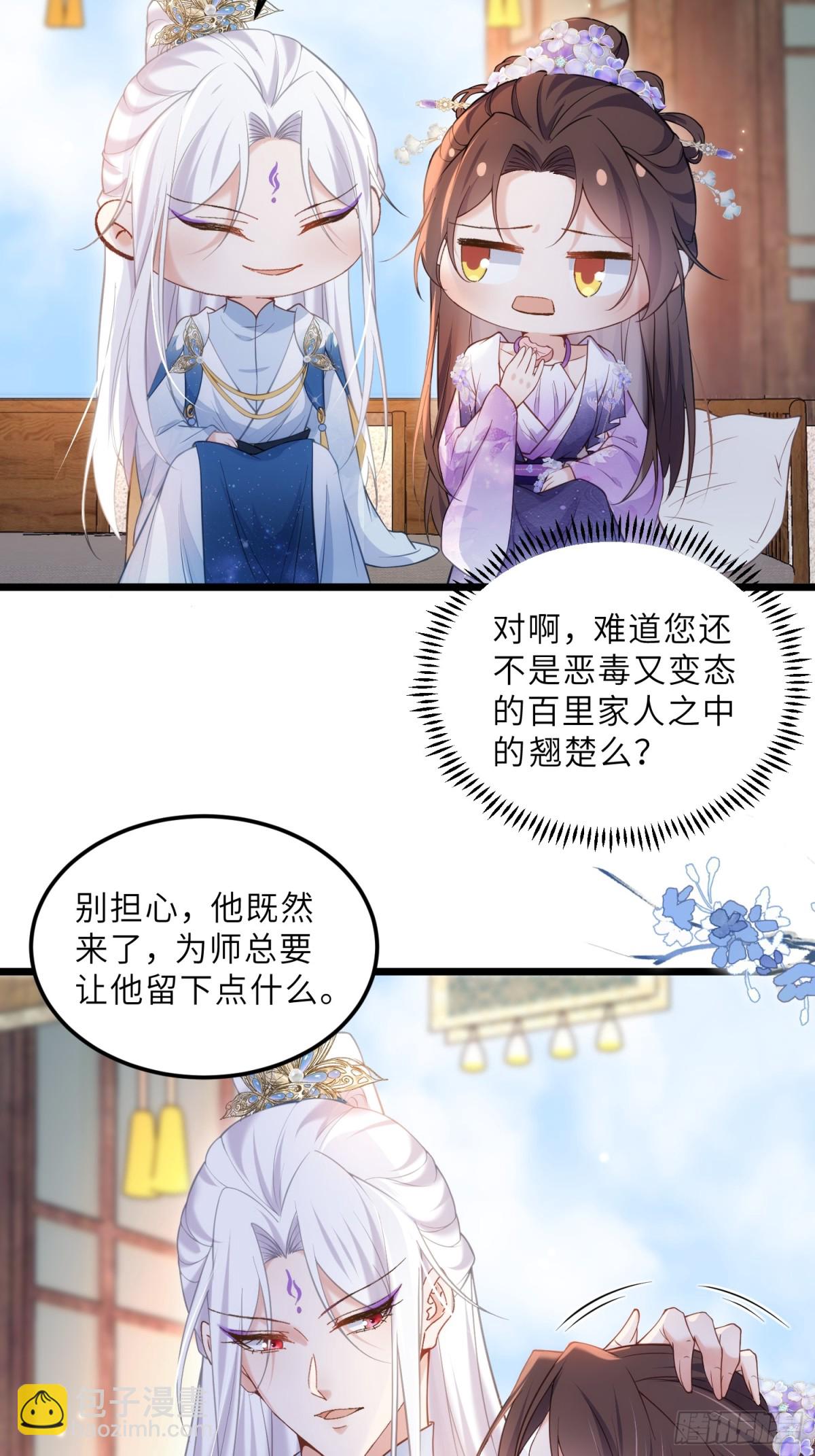 🍹宦妃天下（太监王爷强娶我） 第390话 阿九恼我了？ 第25页