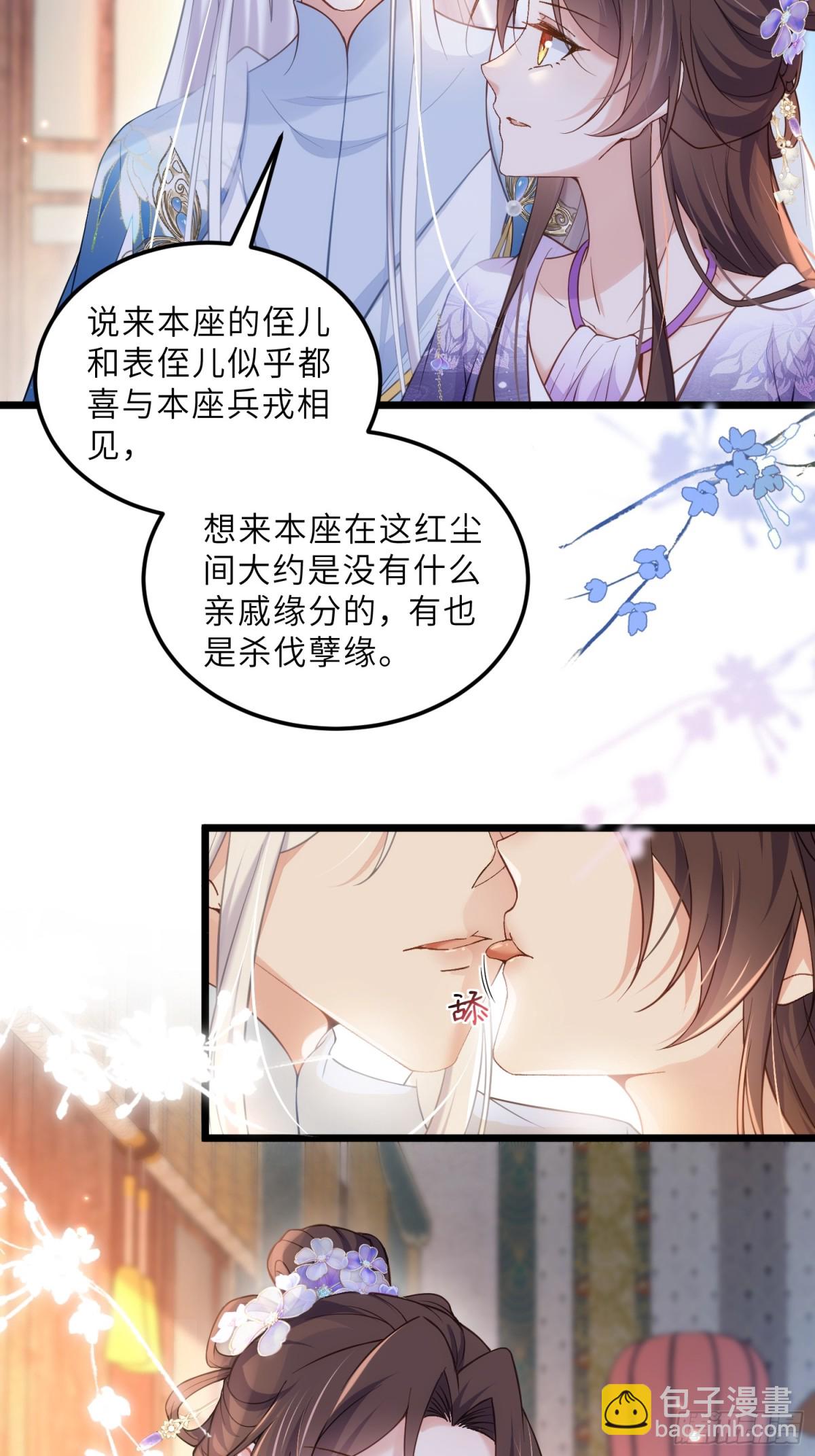 🍹宦妃天下（太监王爷强娶我） 第390话 阿九恼我了？ 第26页