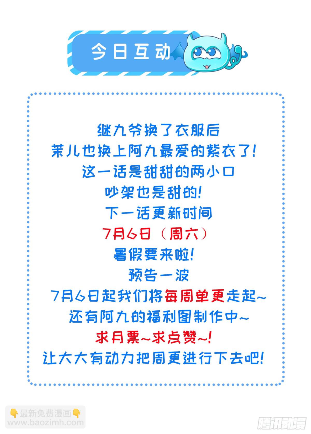 🍹宦妃天下（太监王爷强娶我） 第390话 阿九恼我了？ 第29页