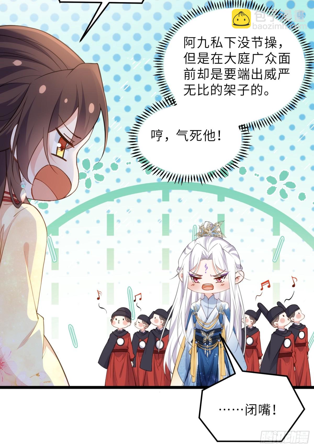 🍹宦妃天下（太监王爷强娶我） 第390话 阿九恼我了？ 第4页