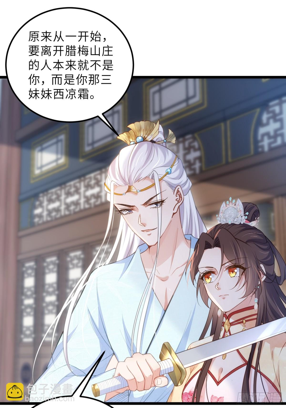 🍹宦妃天下（太监王爷强娶我） 第390话 阿九恼我了？ 第5页