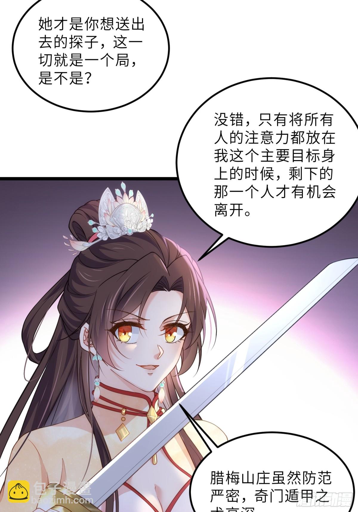 🍹宦妃天下（太监王爷强娶我） 第390话 阿九恼我了？ 第6页