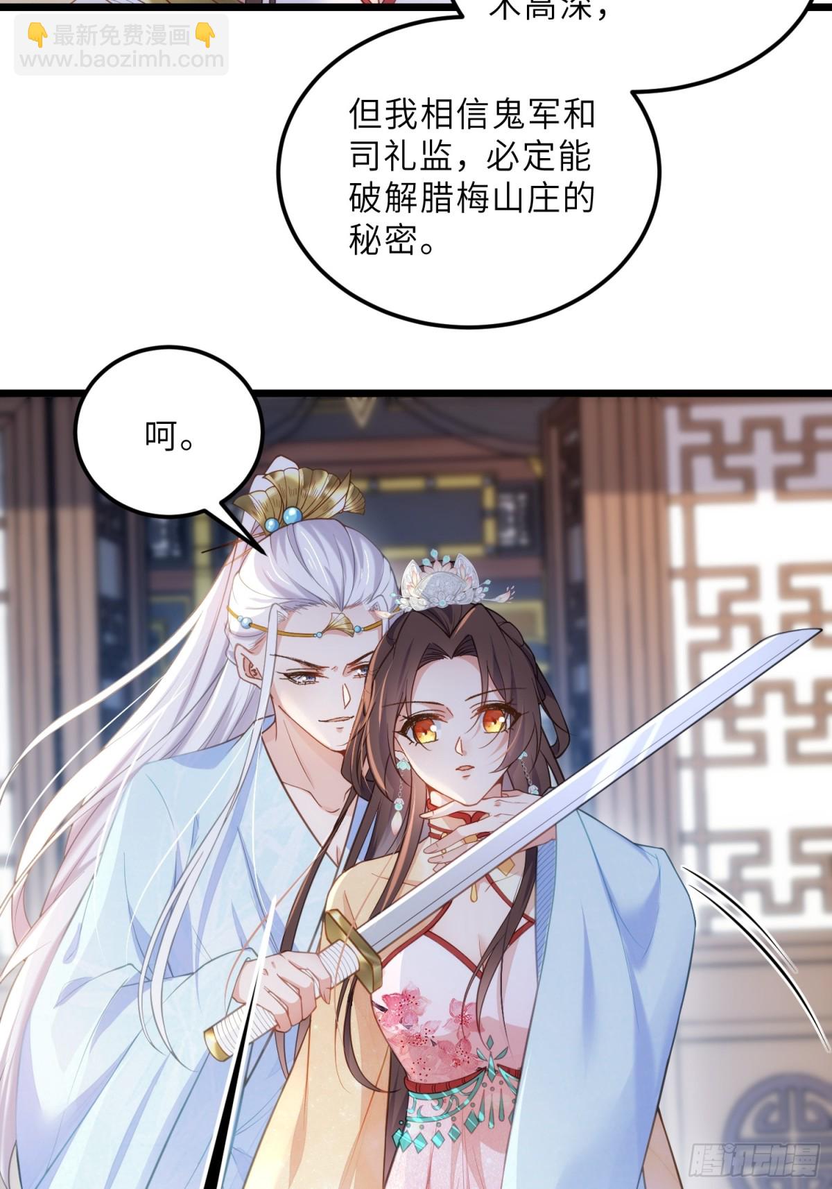 🍹宦妃天下（太监王爷强娶我） 第390话 阿九恼我了？ 第7页