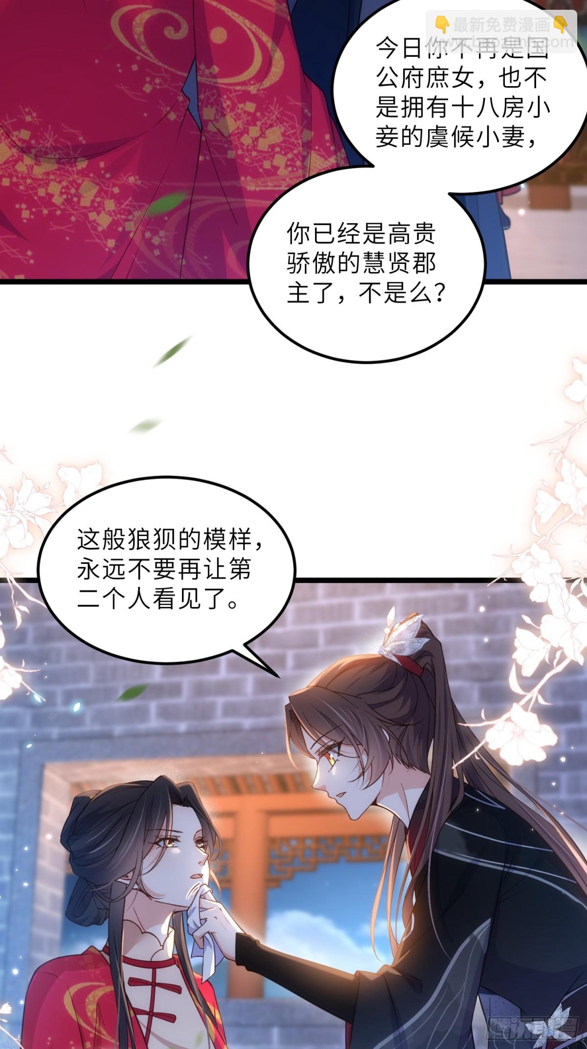 🍹宦妃天下（太监王爷强娶我） 第392话 对姐姐心动了？ 第14页