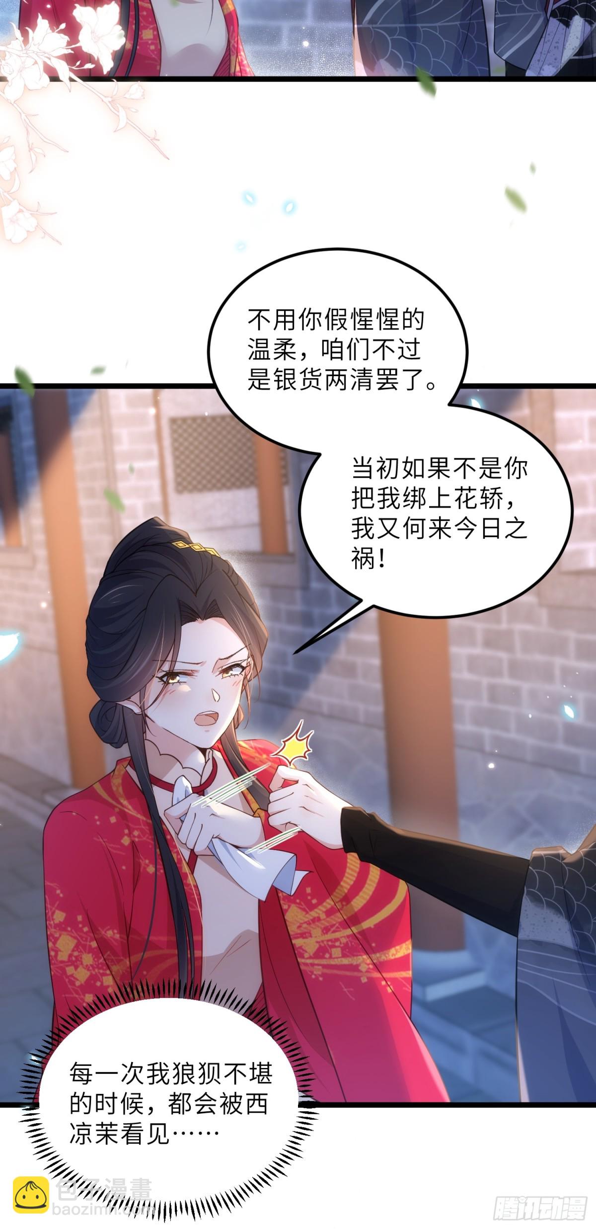 🍹宦妃天下（太监王爷强娶我） 第392话 对姐姐心动了？ 第15页