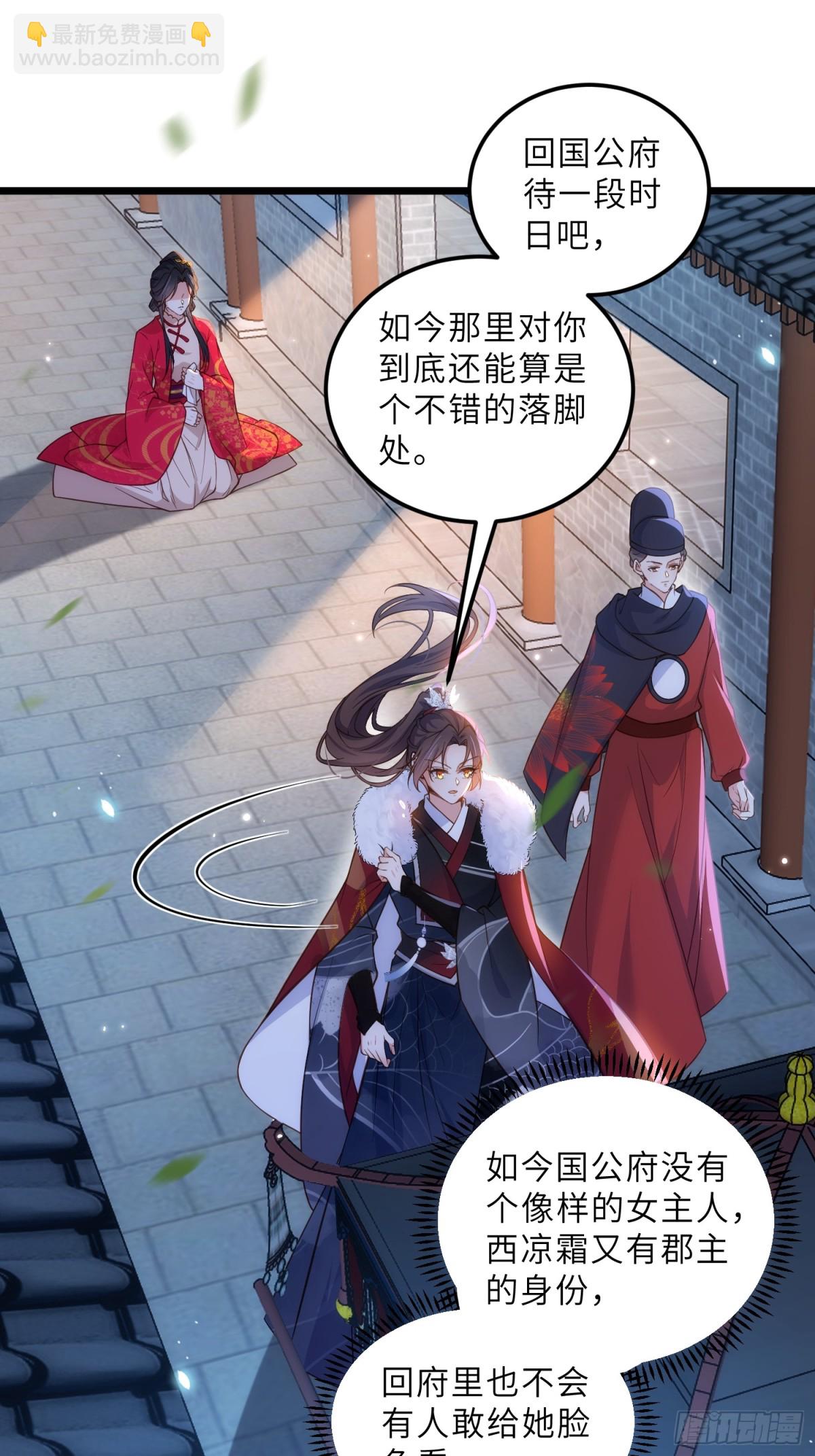 🍹宦妃天下（太监王爷强娶我） 第392话 对姐姐心动了？ 第17页