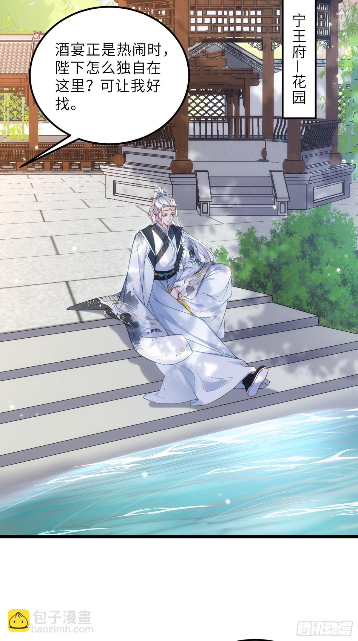 🍹宦妃天下（太监王爷强娶我） 第392话 对姐姐心动了？ 第23页