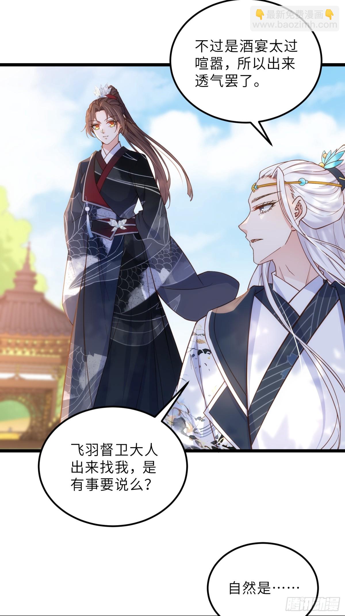 🍹宦妃天下（太监王爷强娶我） 第392话 对姐姐心动了？ 第24页