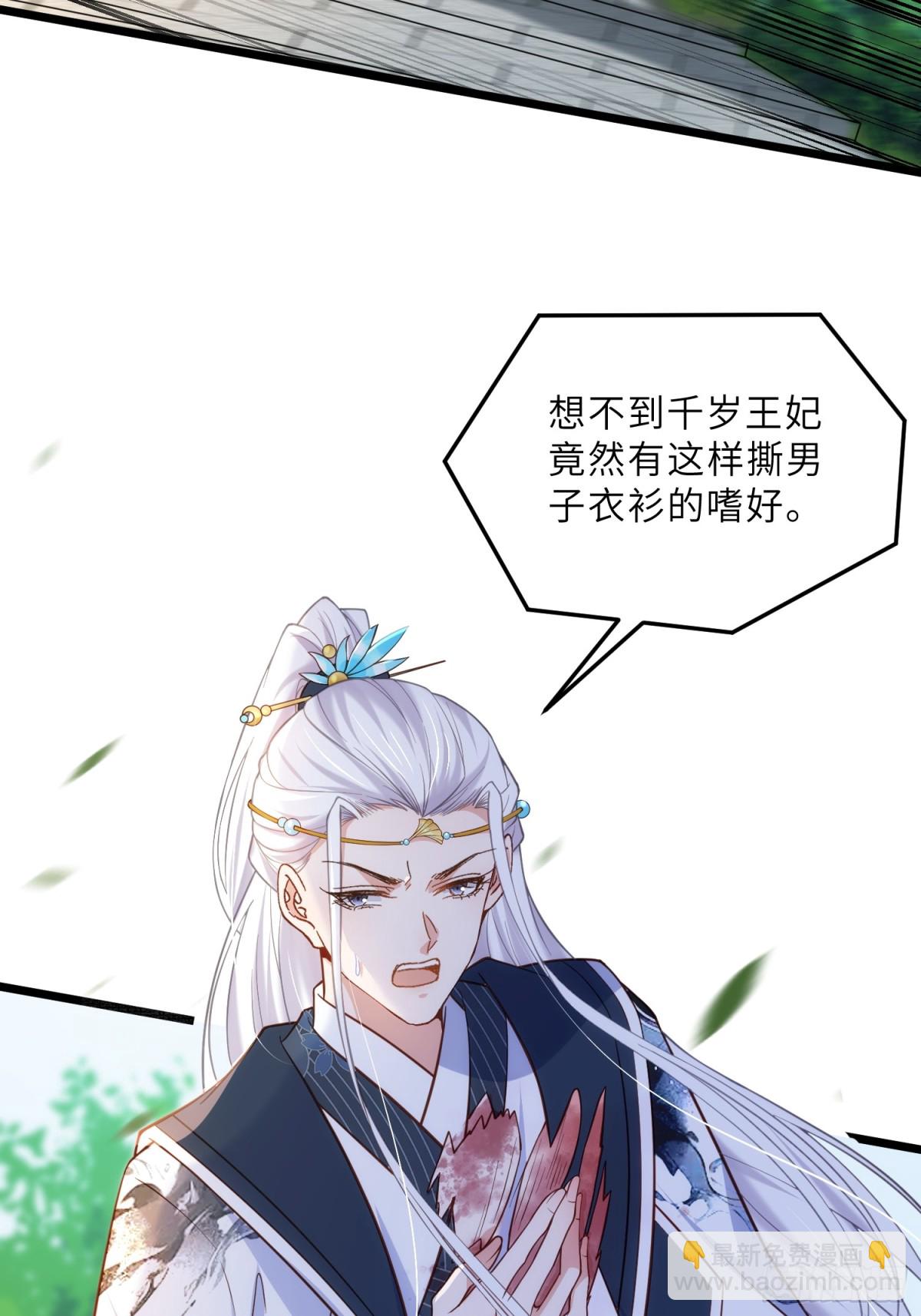 🍹宦妃天下（太监王爷强娶我） 第392话 对姐姐心动了？ 第28页