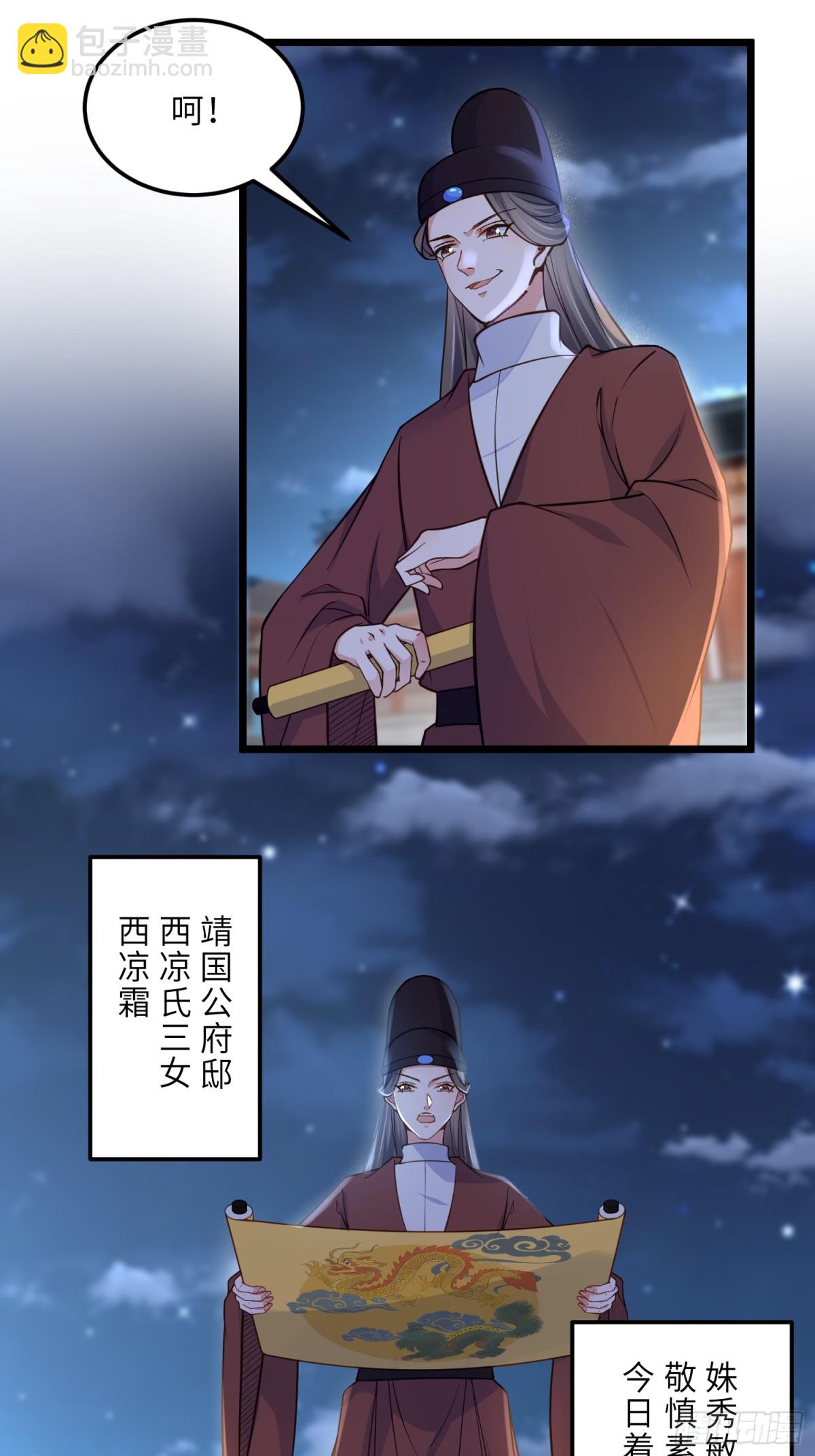 🍹宦妃天下（太监王爷强娶我） 第392话 对姐姐心动了？ 第3页