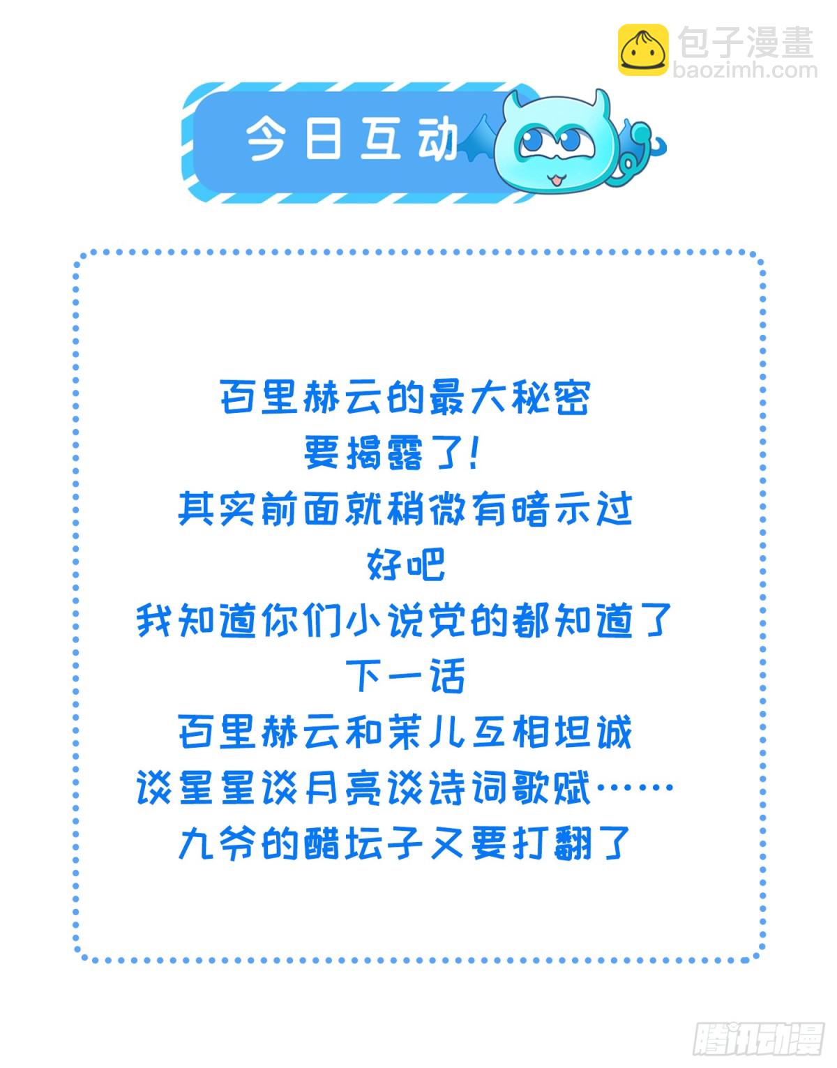 🍹宦妃天下（太监王爷强娶我） 第392话 对姐姐心动了？ 第30页