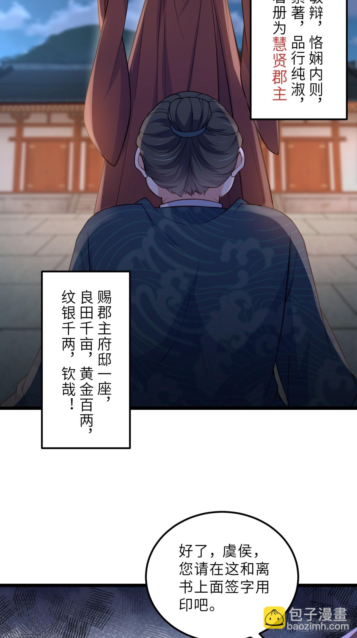 🍹宦妃天下（太监王爷强娶我） 第392话 对姐姐心动了？ 第4页