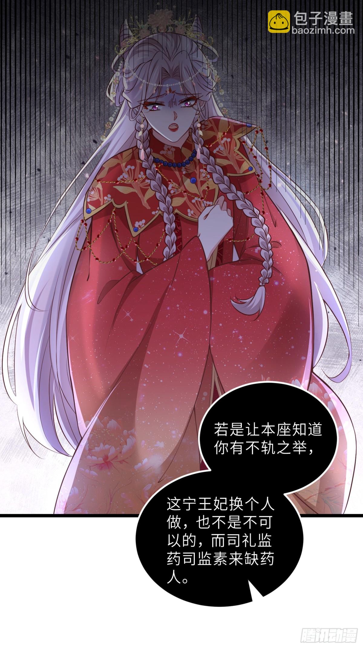 🍹宦妃天下（太监王爷强娶我） 第394话 谁执我之手 第11页