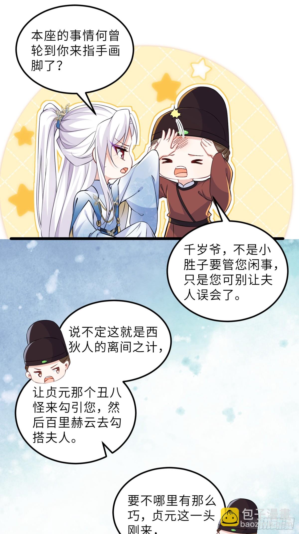 🍹宦妃天下（太监王爷强娶我） 第394话 谁执我之手 第14页