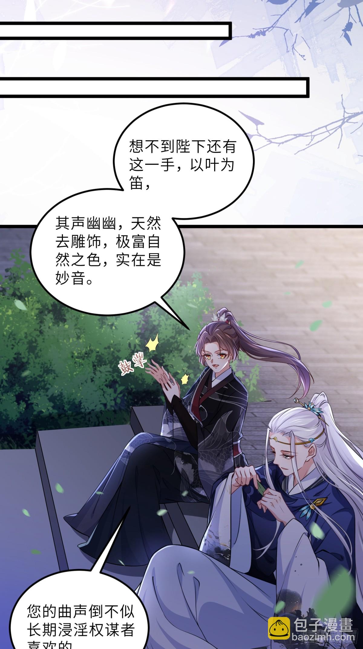 🍹宦妃天下（太监王爷强娶我） 第394话 谁执我之手 第16页