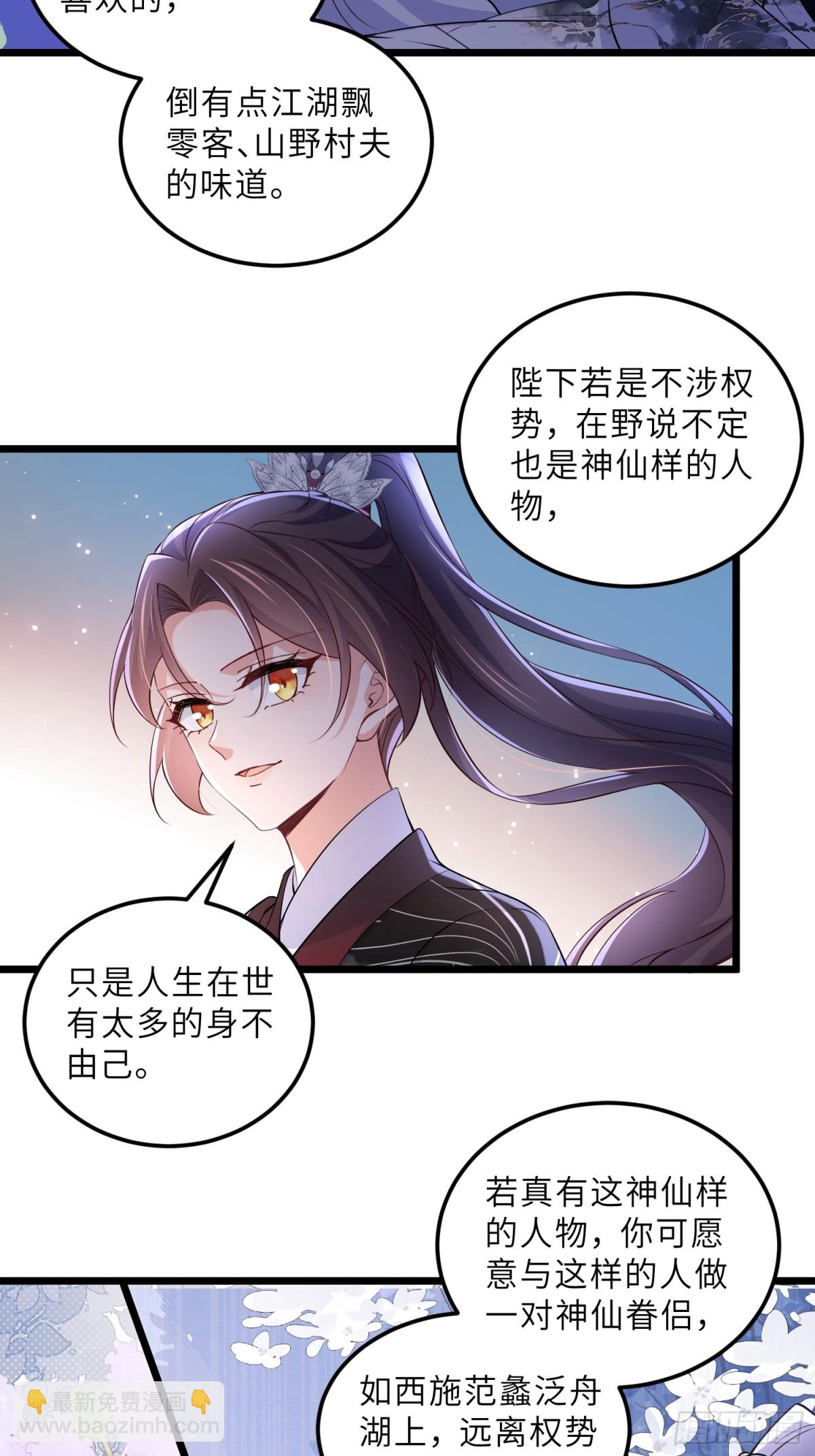 🍹宦妃天下（太监王爷强娶我） 第394话 谁执我之手 第17页